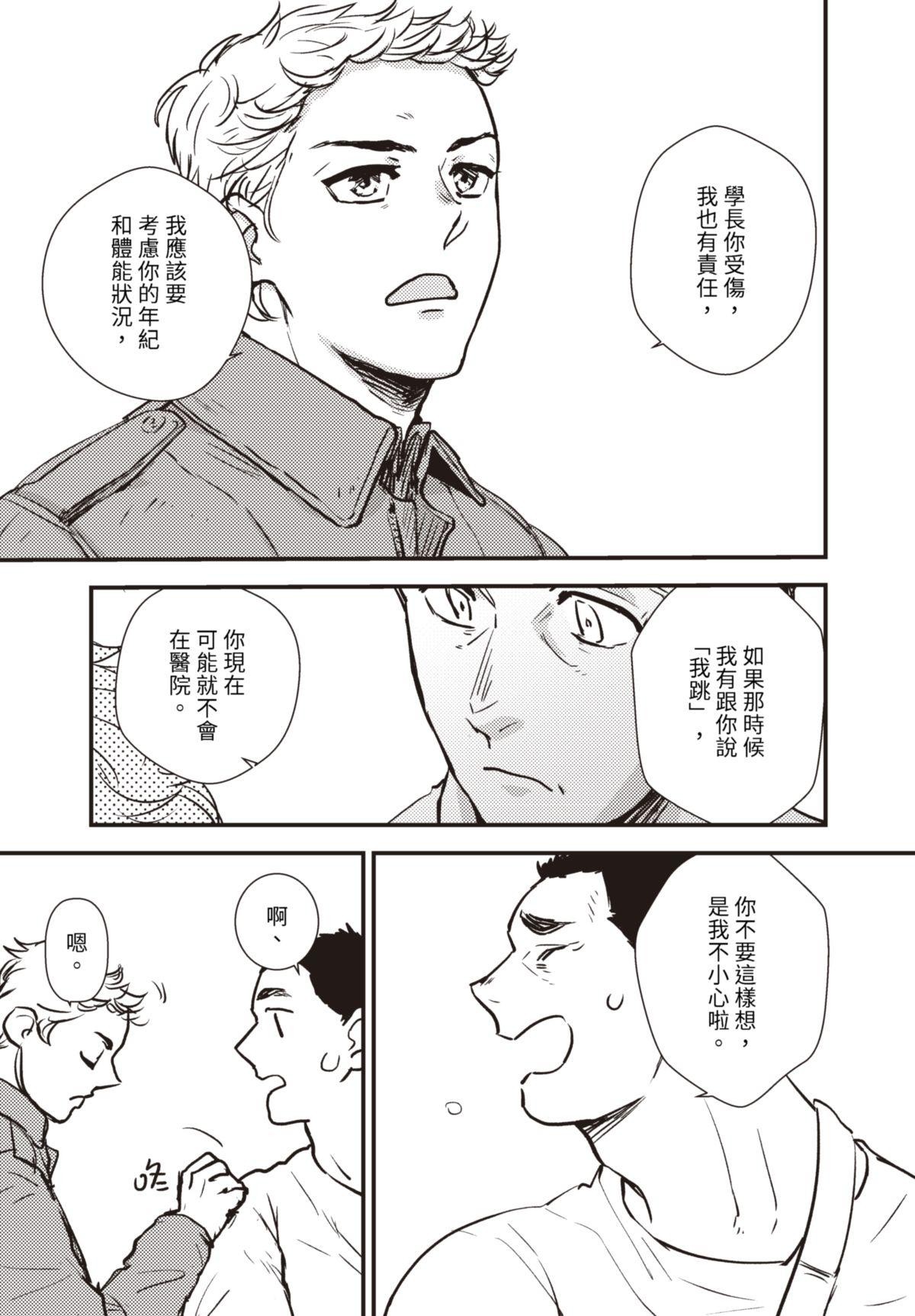 仍未知曉的景色 #3 5月16日 第6页