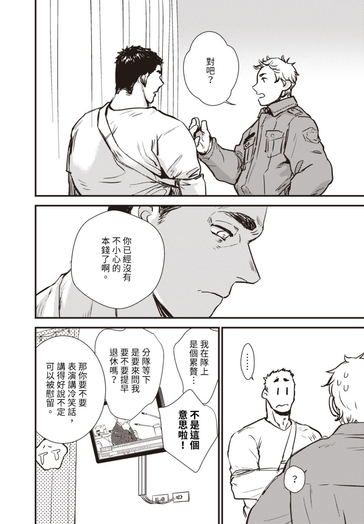 仍未知曉的景色 #3 5月16日 第7页