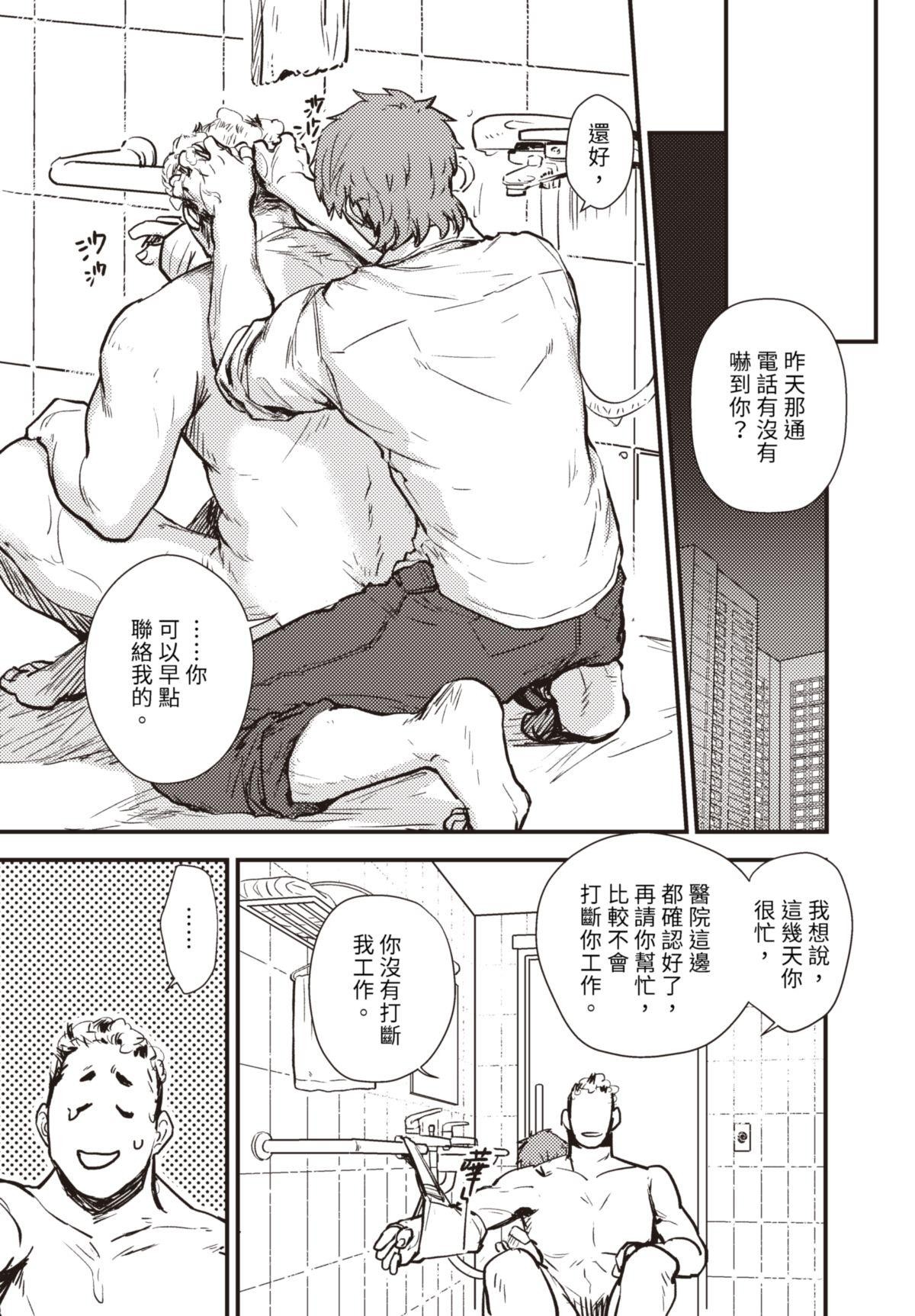 仍未知曉的景色 #3 5月16日 第10页