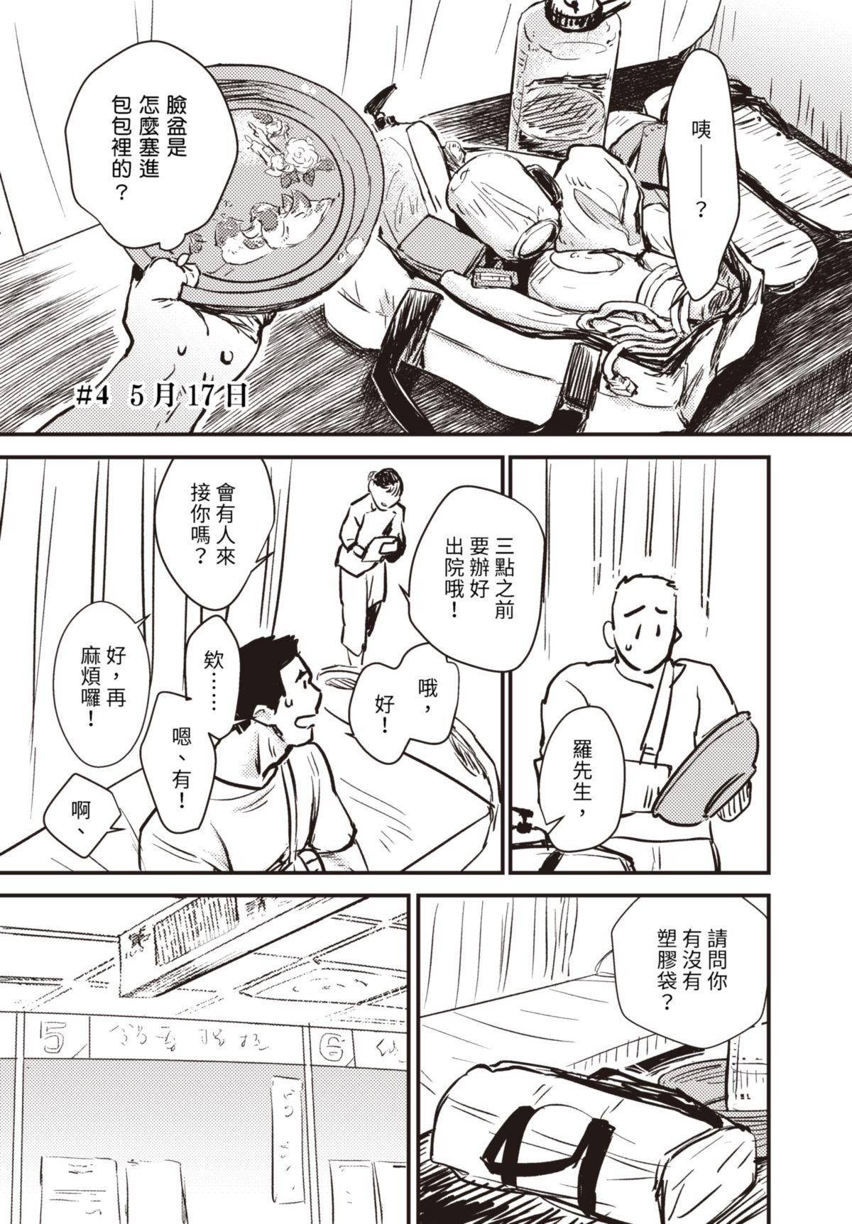 仍未知曉的景色 #4 5月17日 第2页