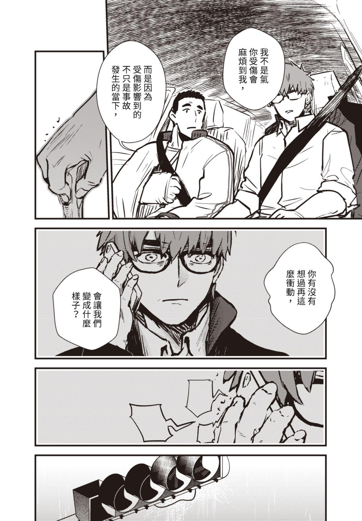 仍未知曉的景色 #4 5月17日 第13页