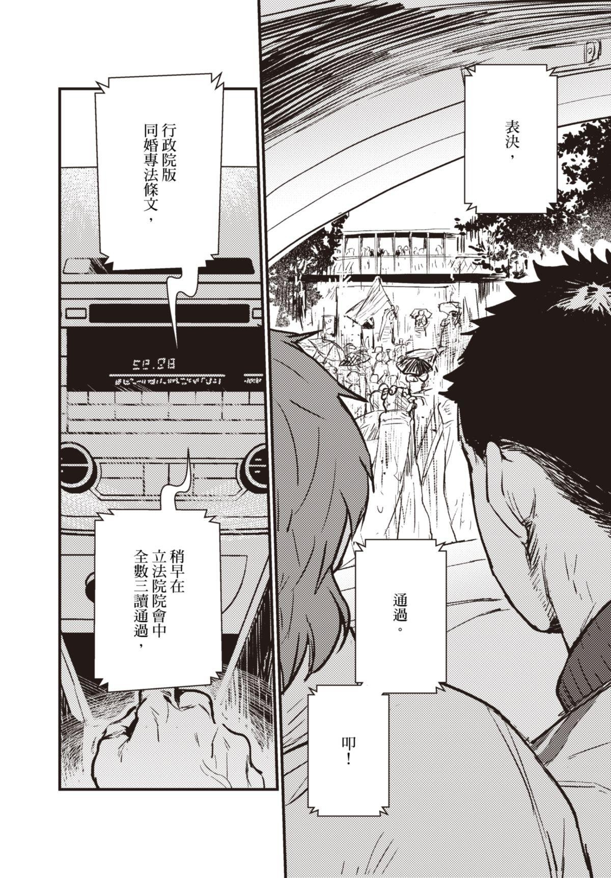 仍未知曉的景色 #4 5月17日 第17页