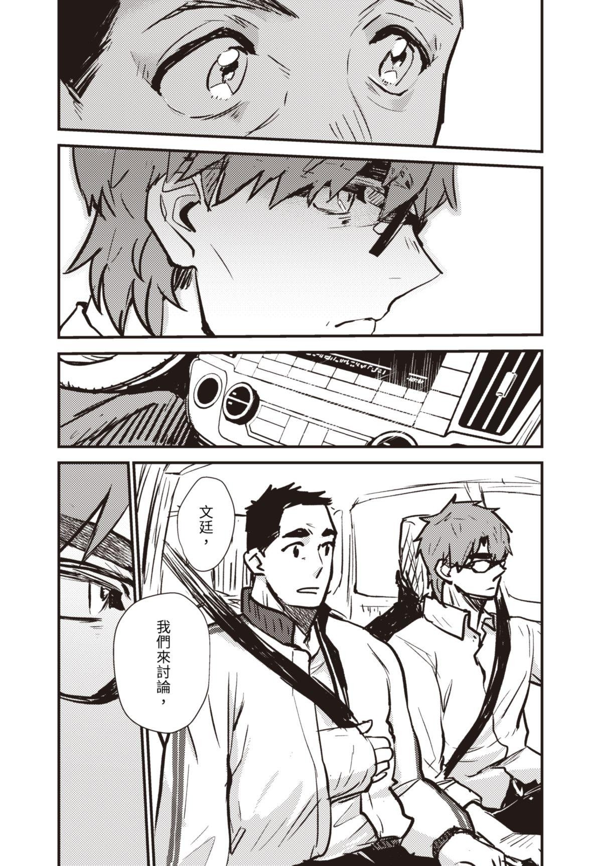 仍未知曉的景色 #4 5月17日 第19页