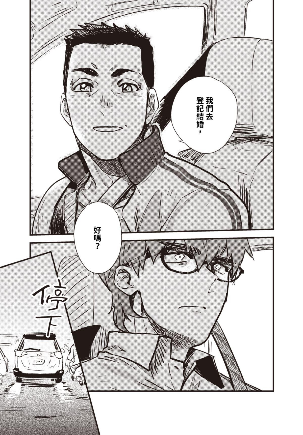 仍未知曉的景色 #4 5月17日 第20页