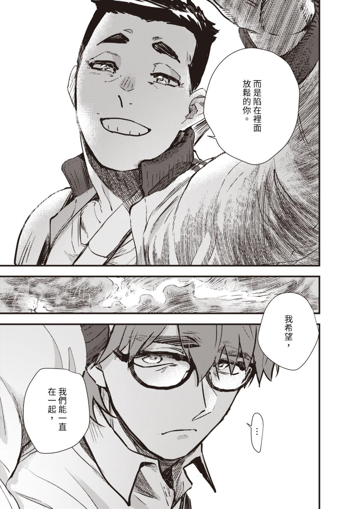 仍未知曉的景色 #4 5月17日 第22页