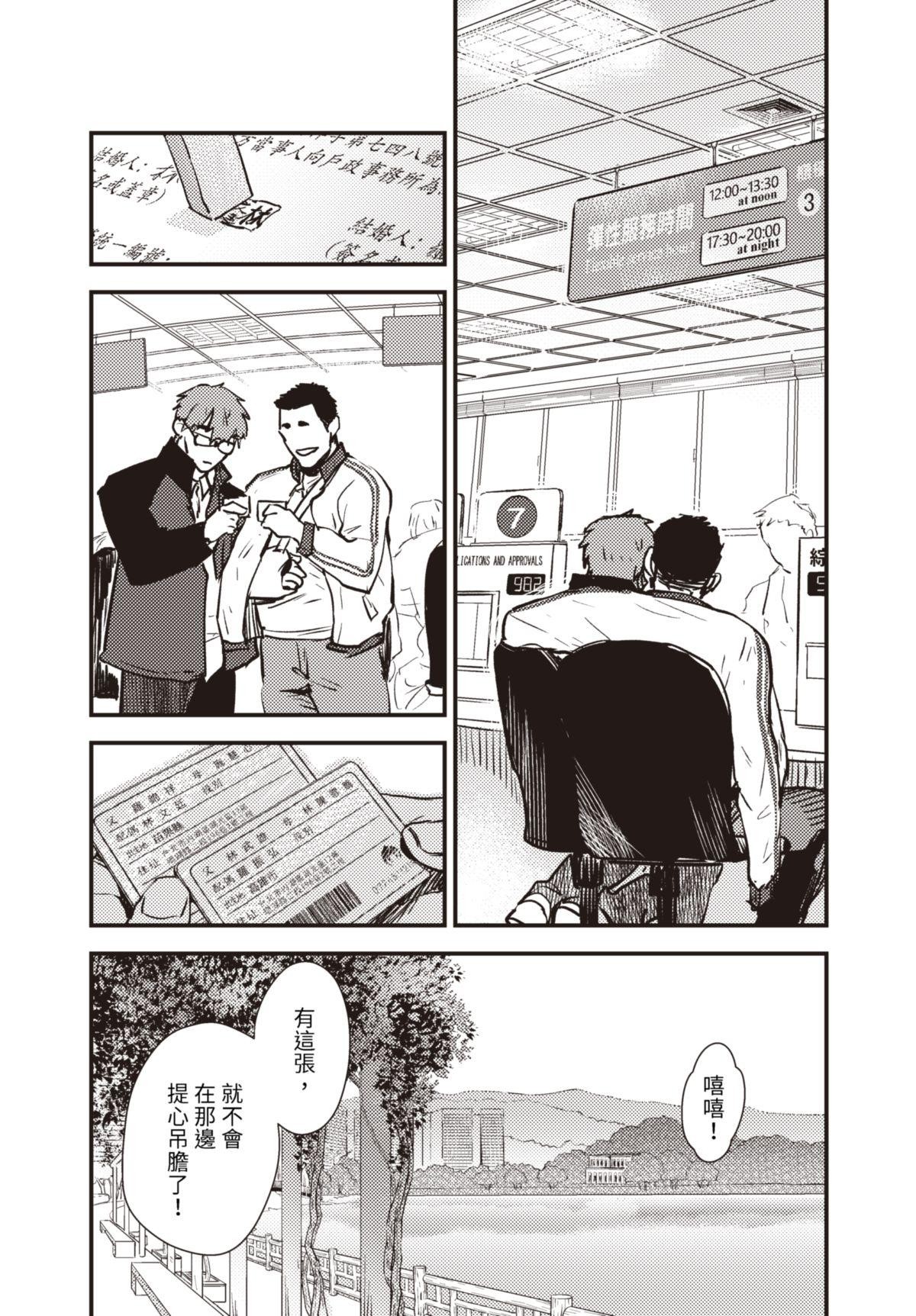仍未知曉的景色 #4 5月17日 第26页