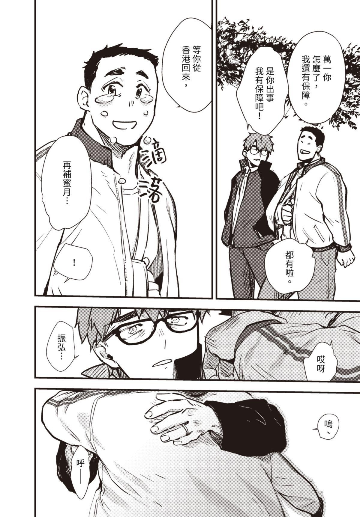 仍未知曉的景色 #4 5月17日 第27页
