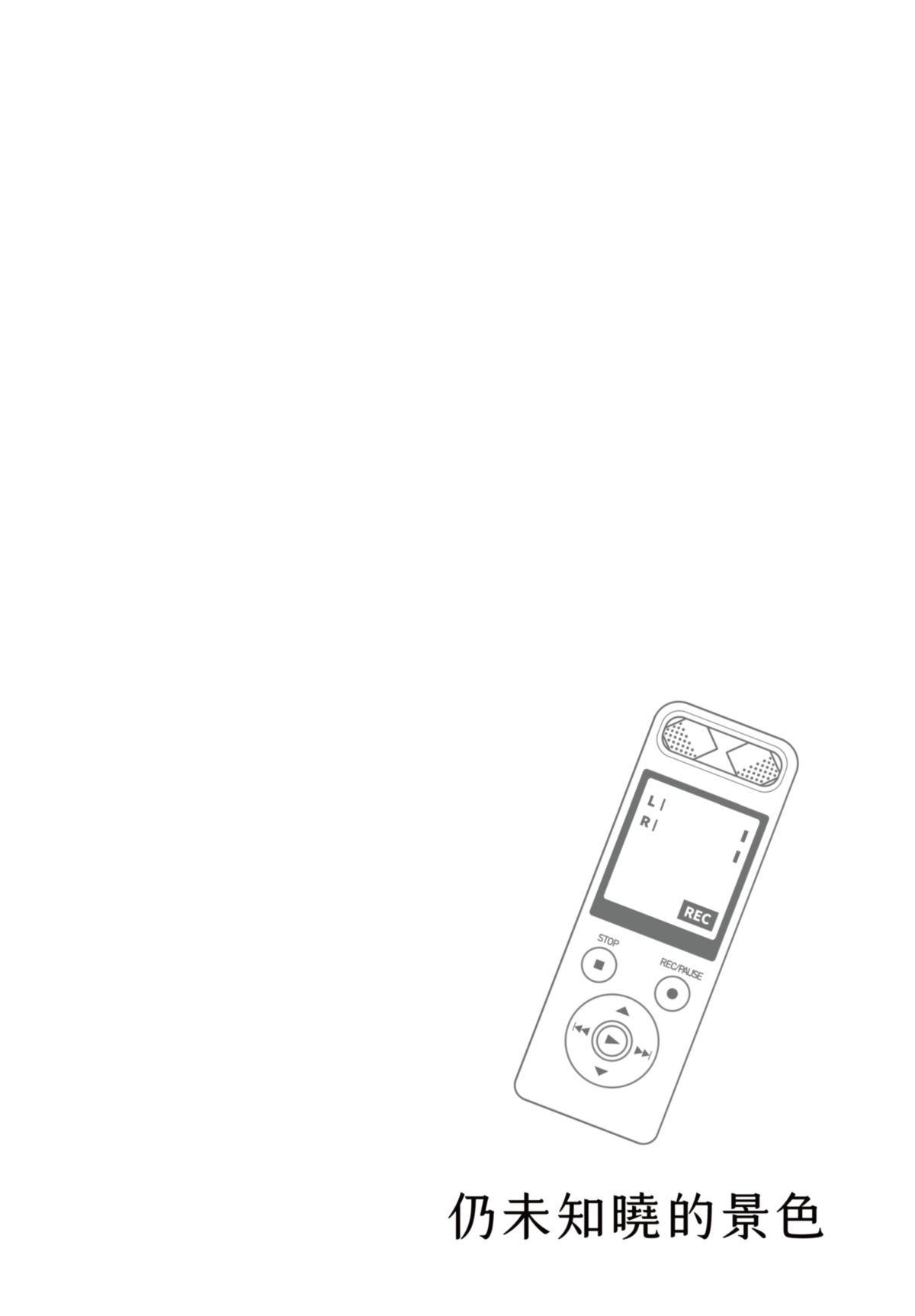 仍未知曉的景色 #4 5月17日 第32页