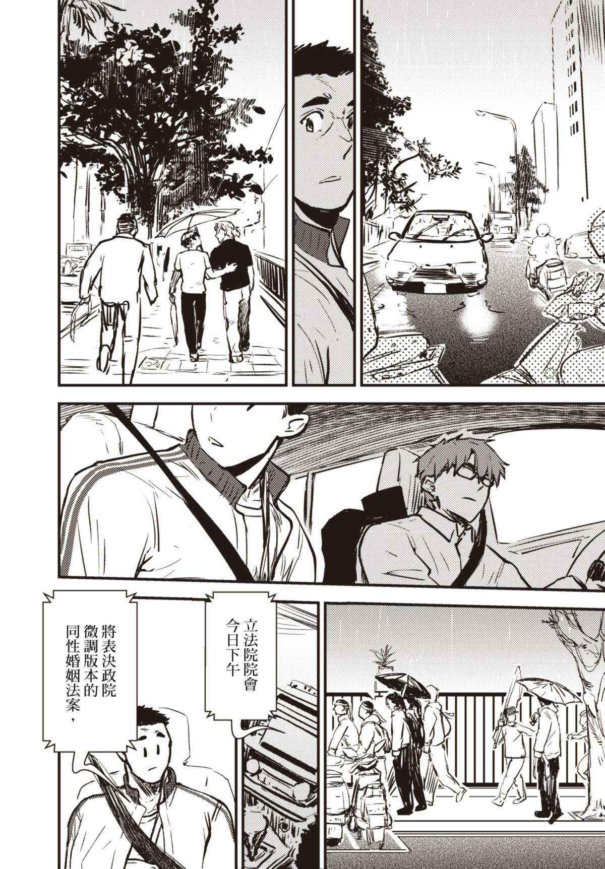 仍未知曉的景色 #4 5月17日 第5页