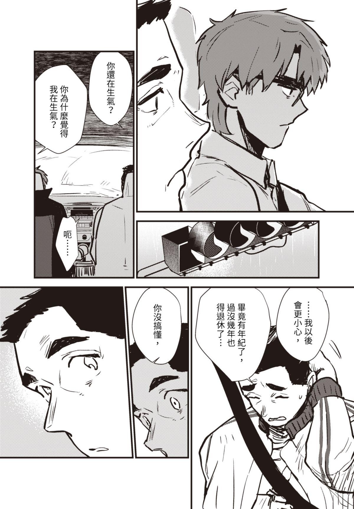 仍未知曉的景色 #4 5月17日 第9页