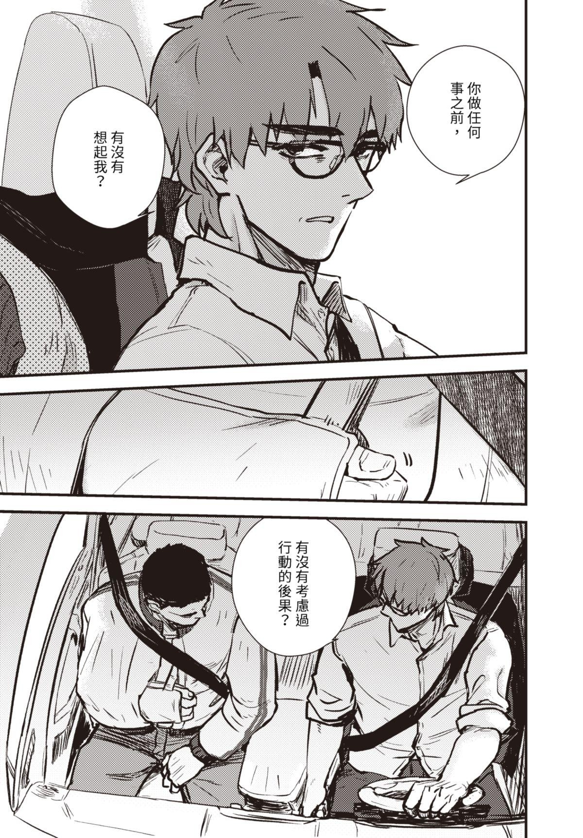 仍未知曉的景色 #4 5月17日 第10页