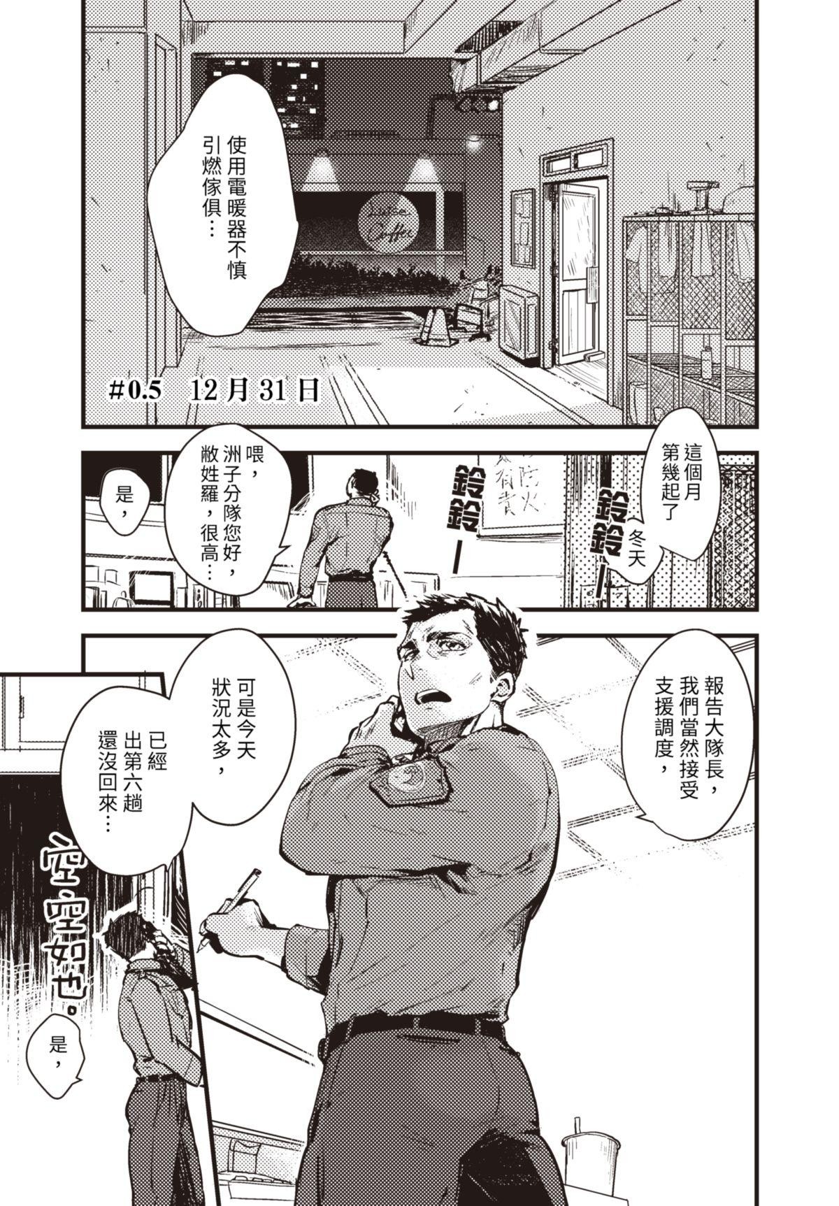 仍未知曉的景色 #0.5 12月31日 第2页