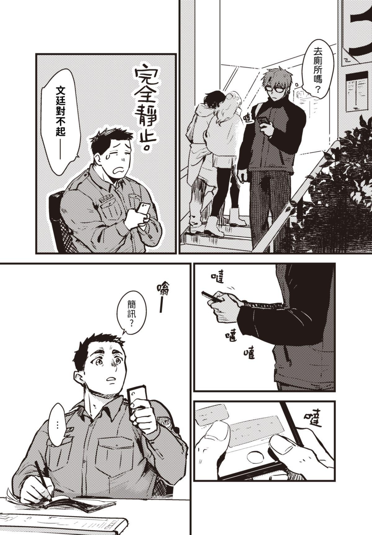 仍未知曉的景色 #0.5 12月31日 第11页