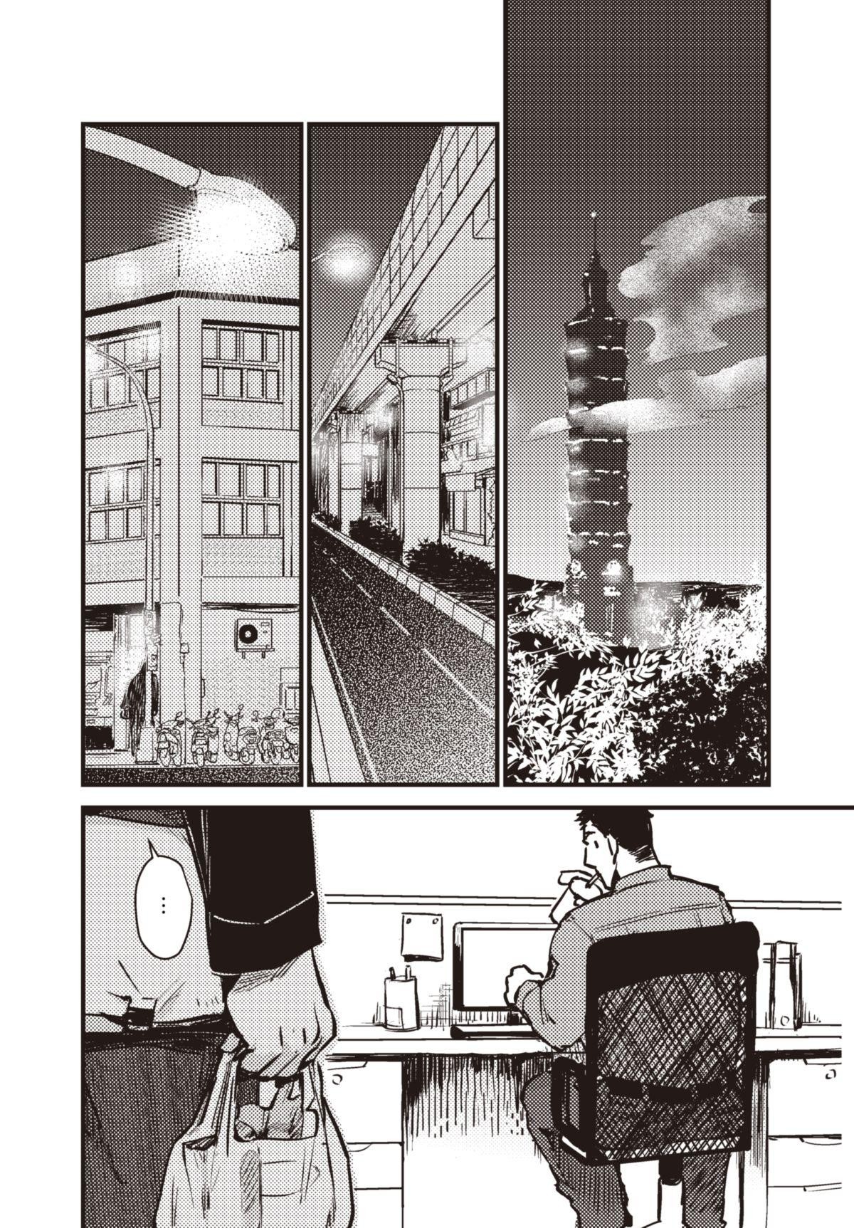 仍未知曉的景色 #0.5 12月31日 第13页