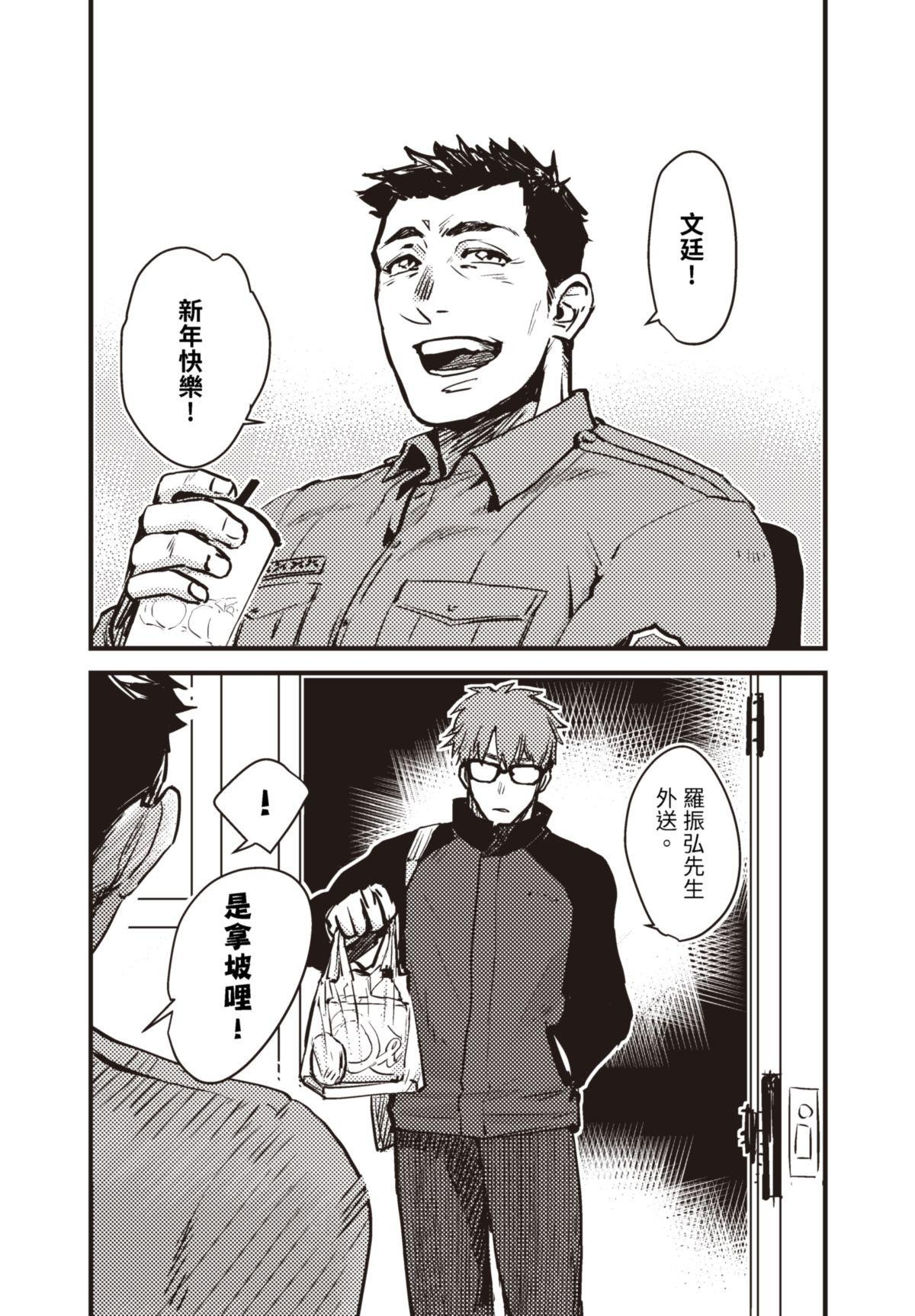 仍未知曉的景色 #0.5 12月31日 第14页