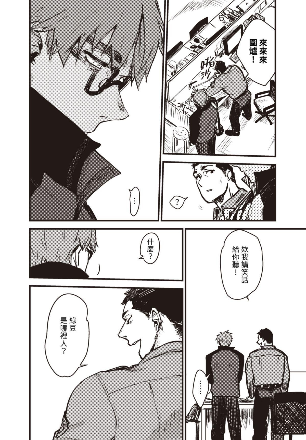仍未知曉的景色 #0.5 12月31日 第15页