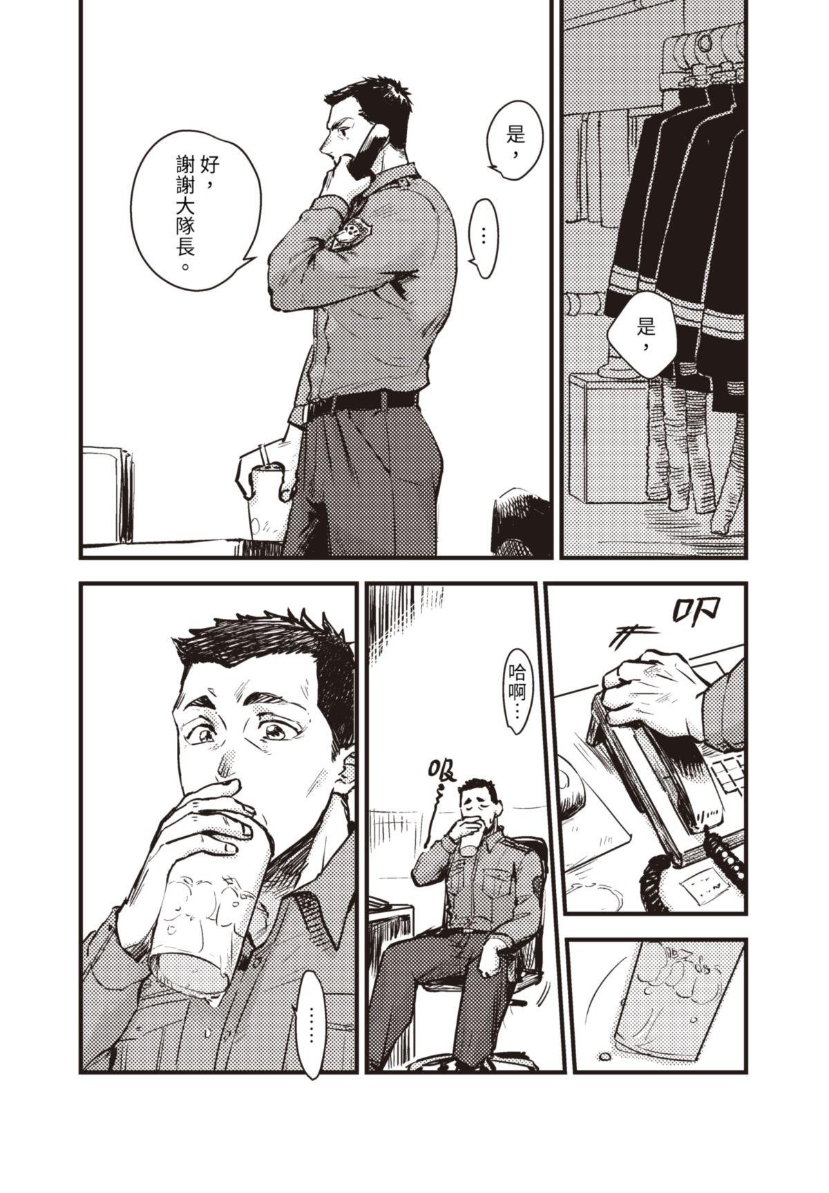 仍未知曉的景色 #0.5 12月31日 第3页