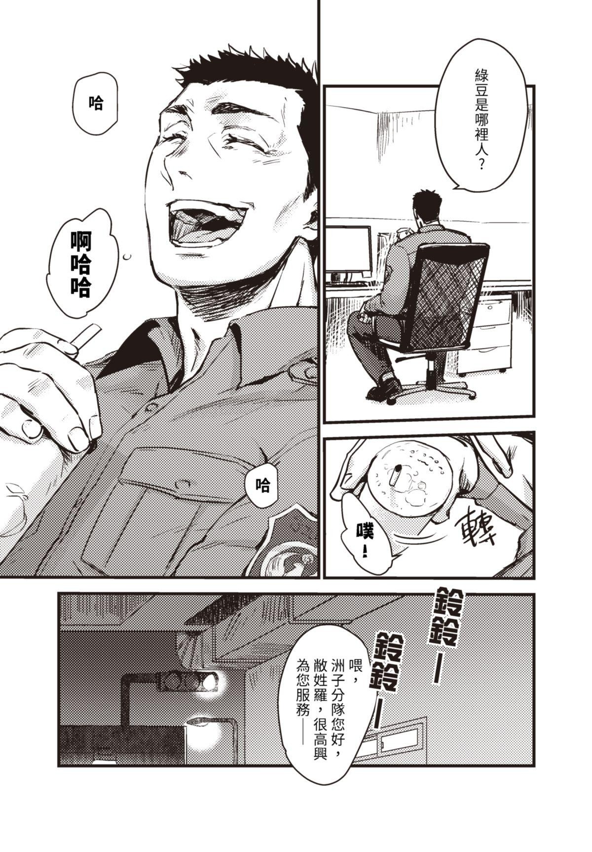 仍未知曉的景色 #0.5 12月31日 第4页