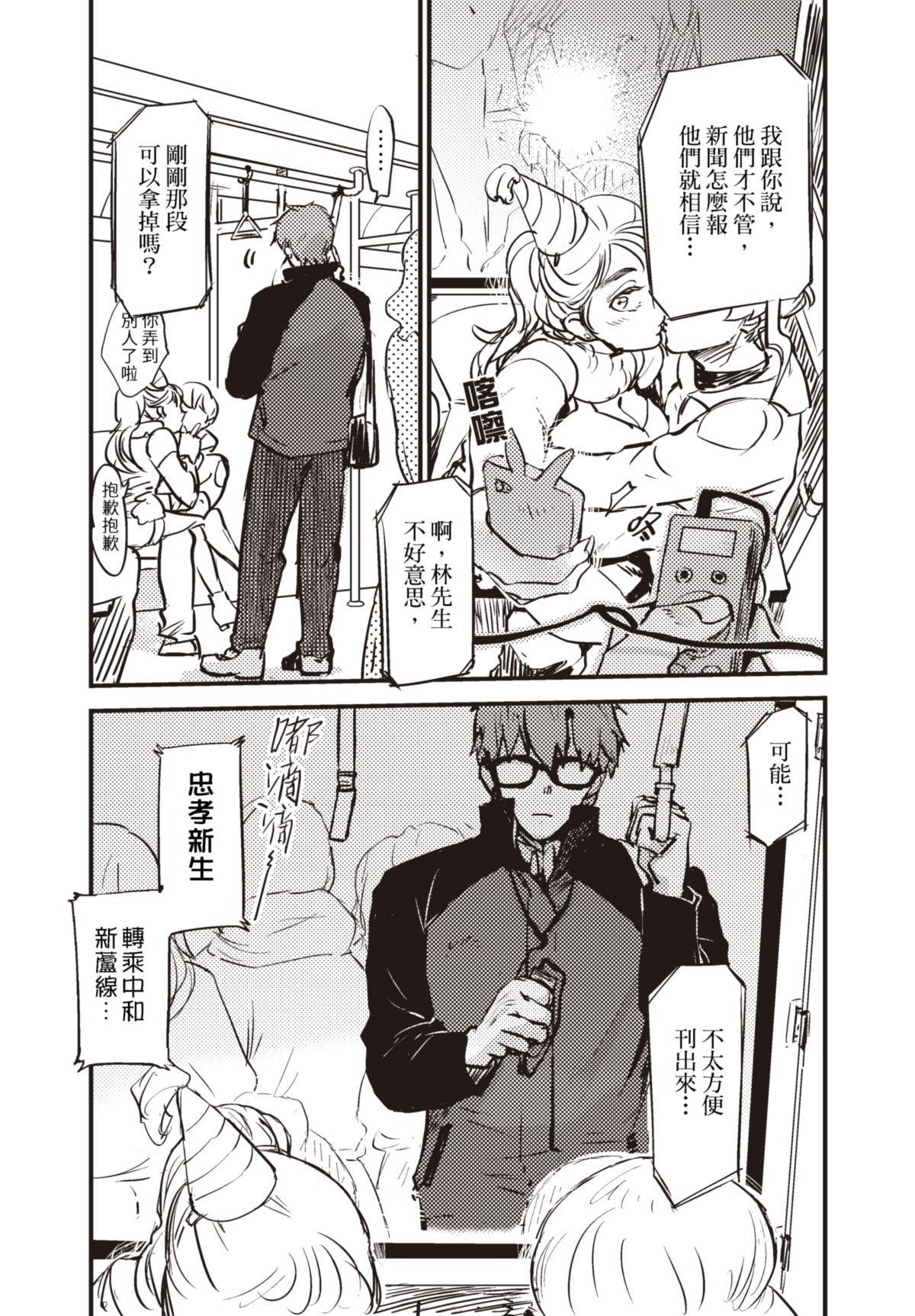 仍未知曉的景色 #0.5 12月31日 第6页