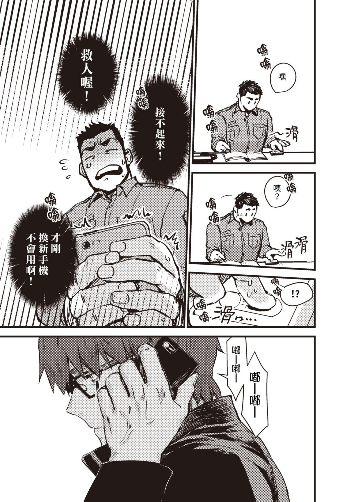 仍未知曉的景色 #0.5 12月31日 第10页