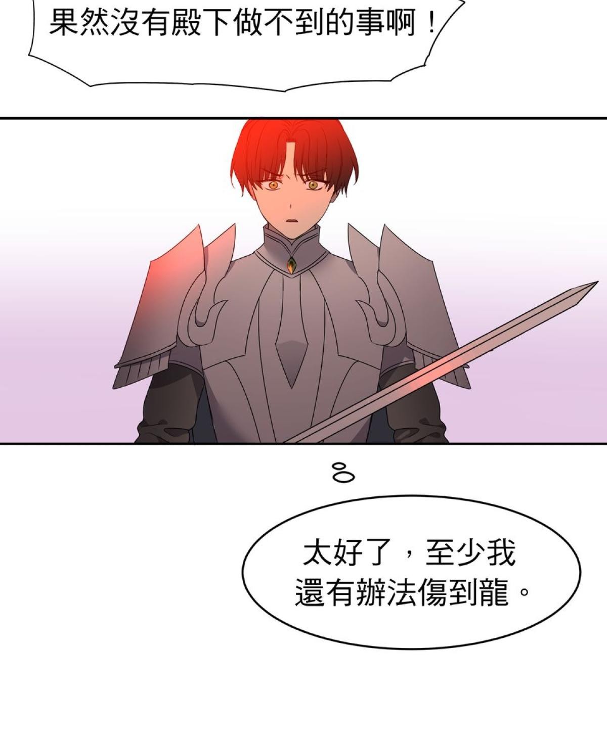 人善被龍騎 第1話 王子屠龍記 第39页