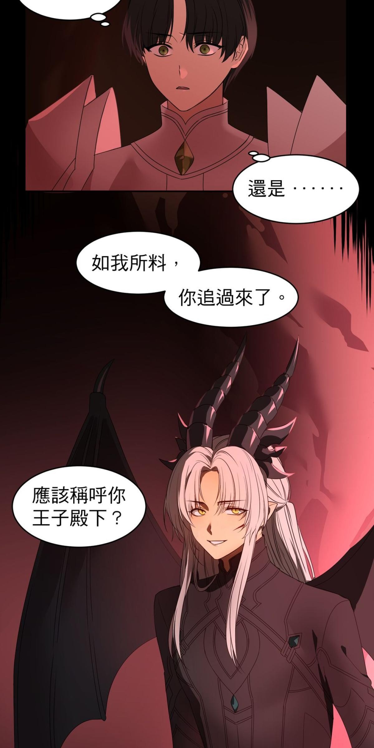 人善被龍騎 第1話 王子屠龍記 第46页