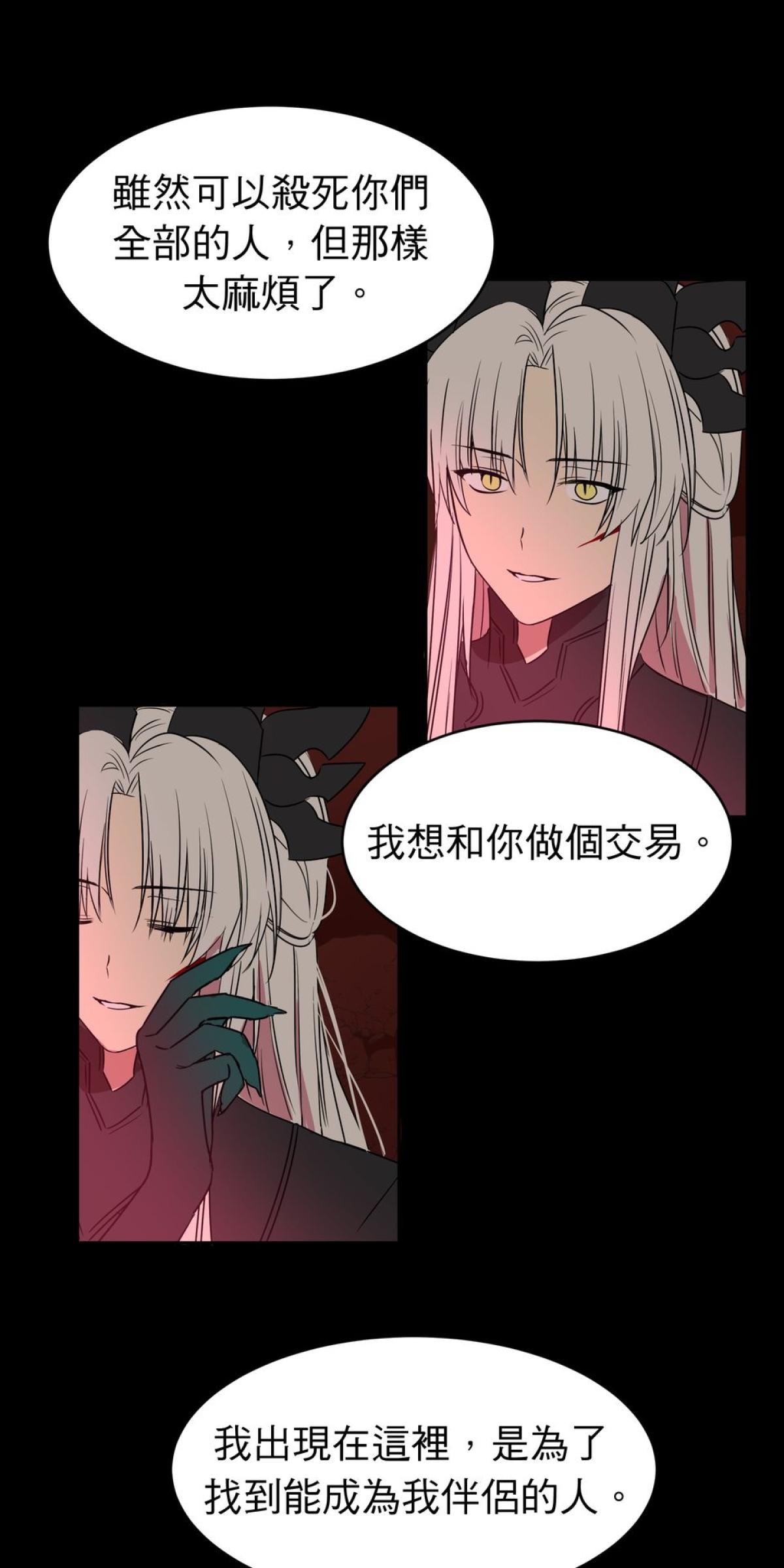 人善被龍騎 第1話 王子屠龍記 第48页