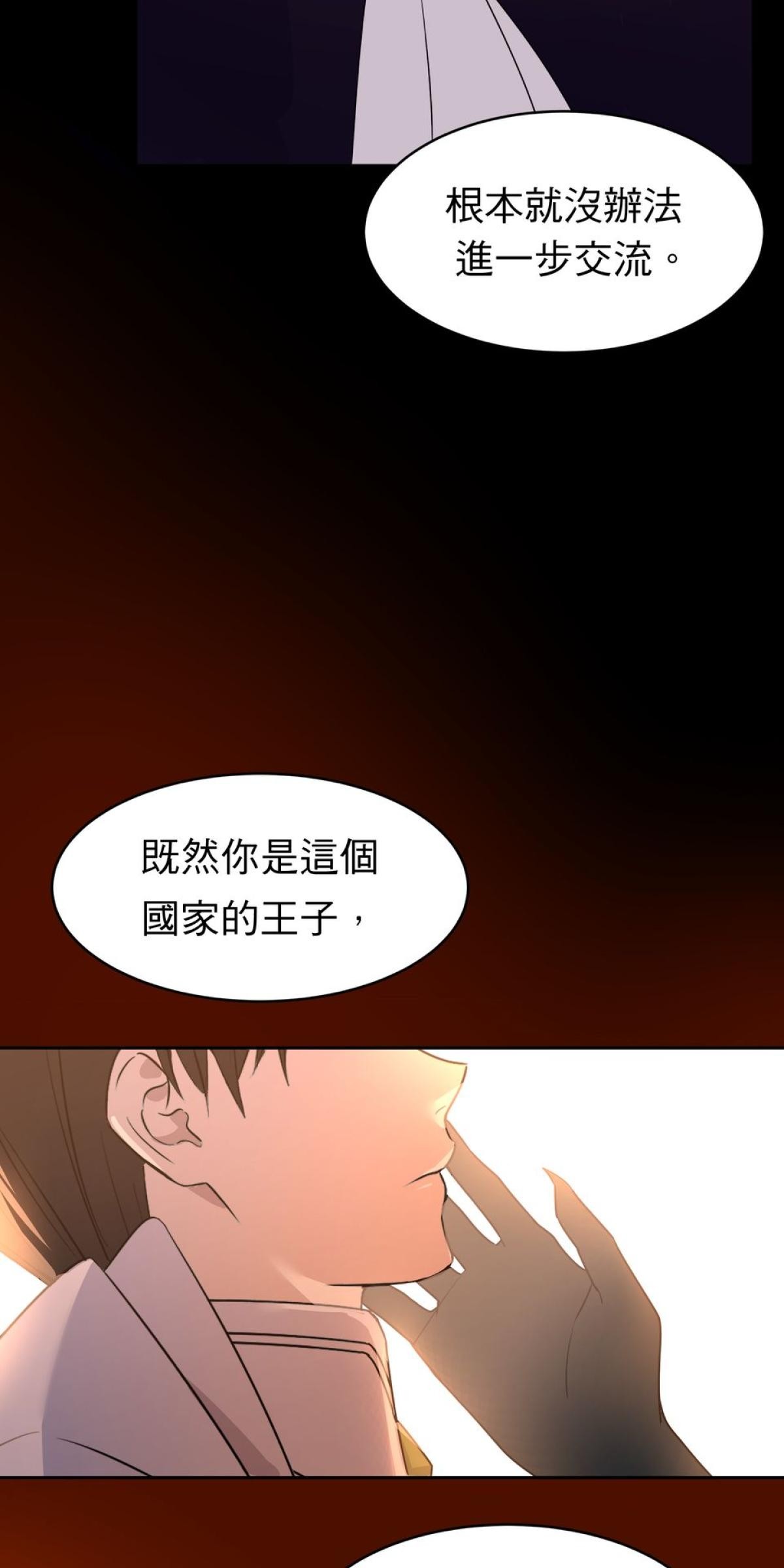 人善被龍騎 第1話 王子屠龍記 第50页
