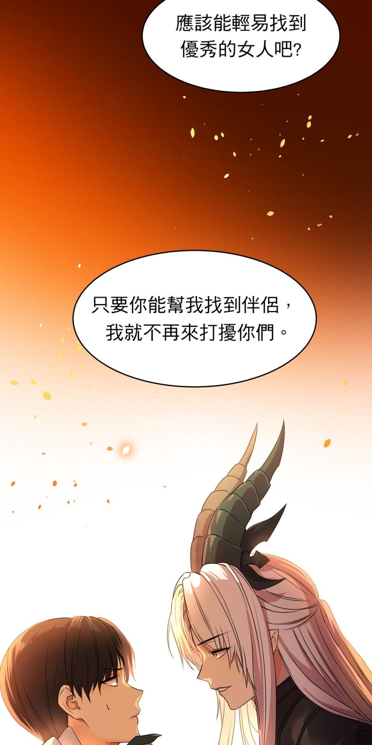 人善被龍騎 第1話 王子屠龍記 第51页