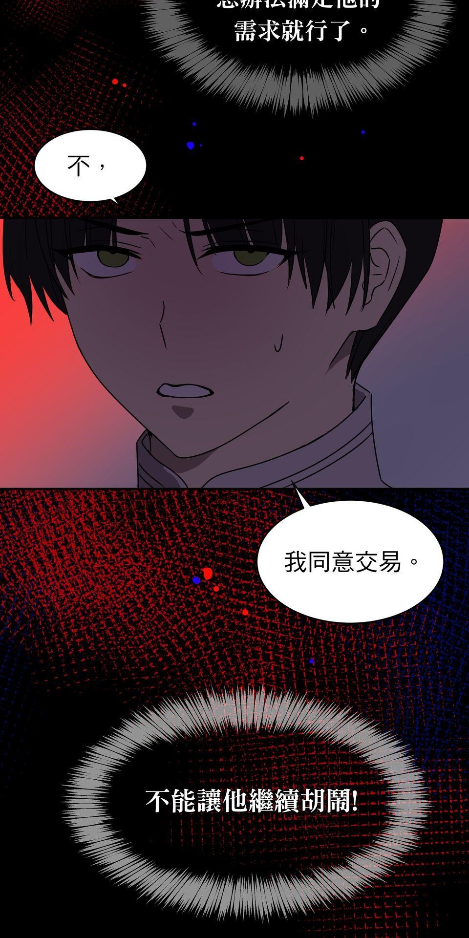 人善被龍騎 第2話 不可告人的交易 第15页