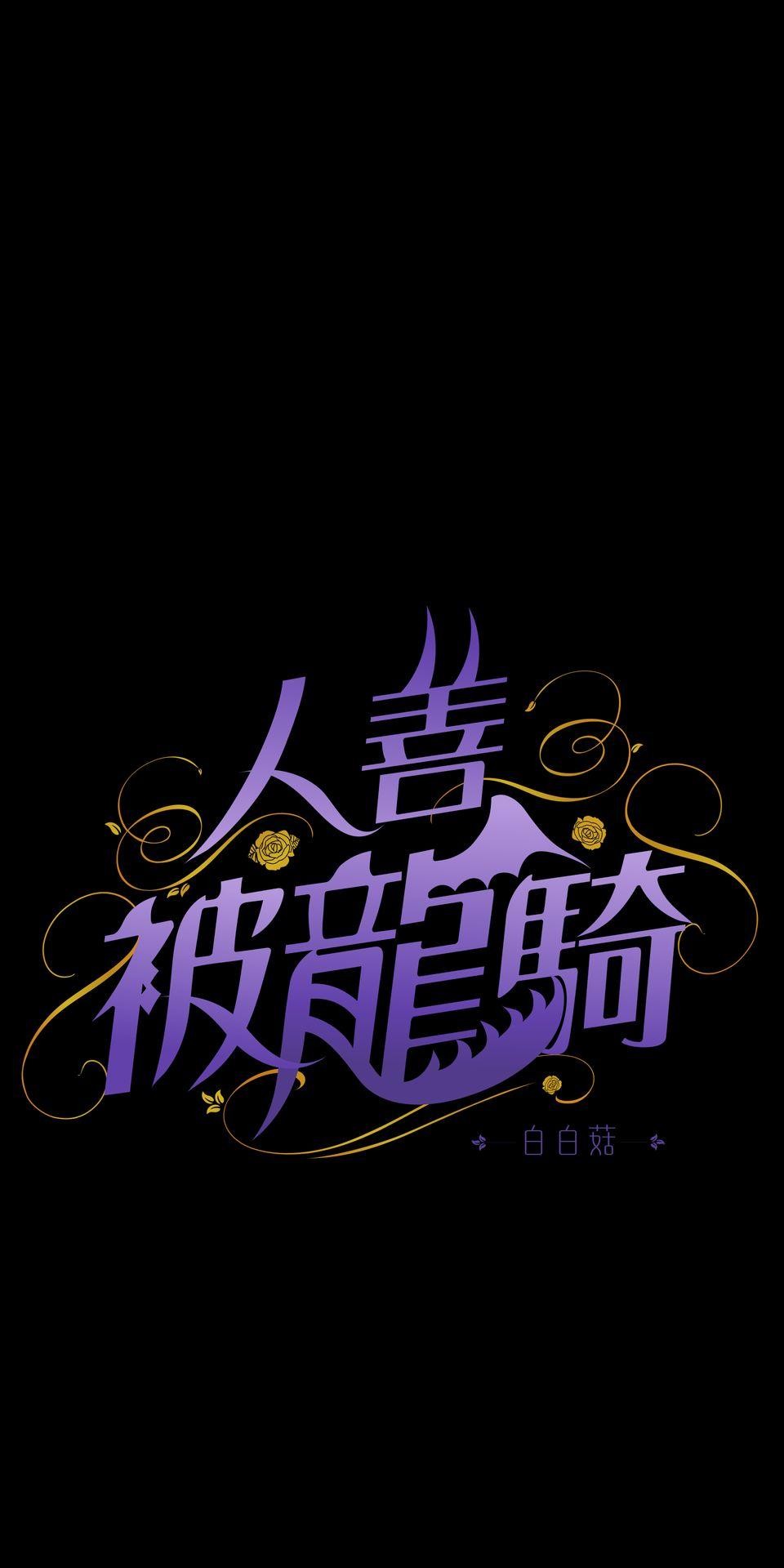 人善被龍騎 第2話 不可告人的交易 第17页