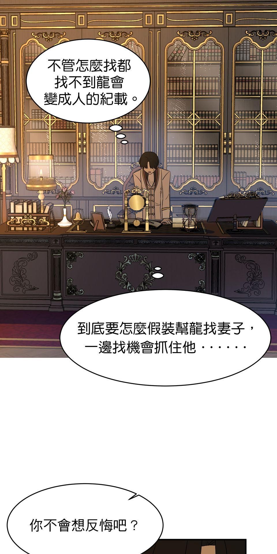 人善被龍騎 第2話 不可告人的交易 第33页