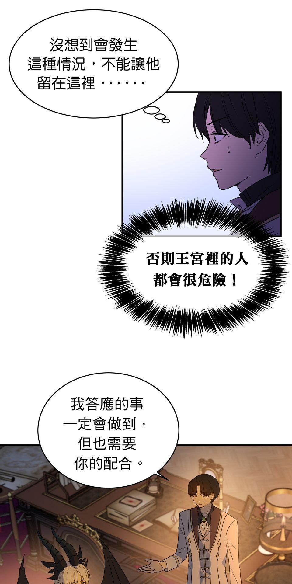 人善被龍騎 第2話 不可告人的交易 第38页