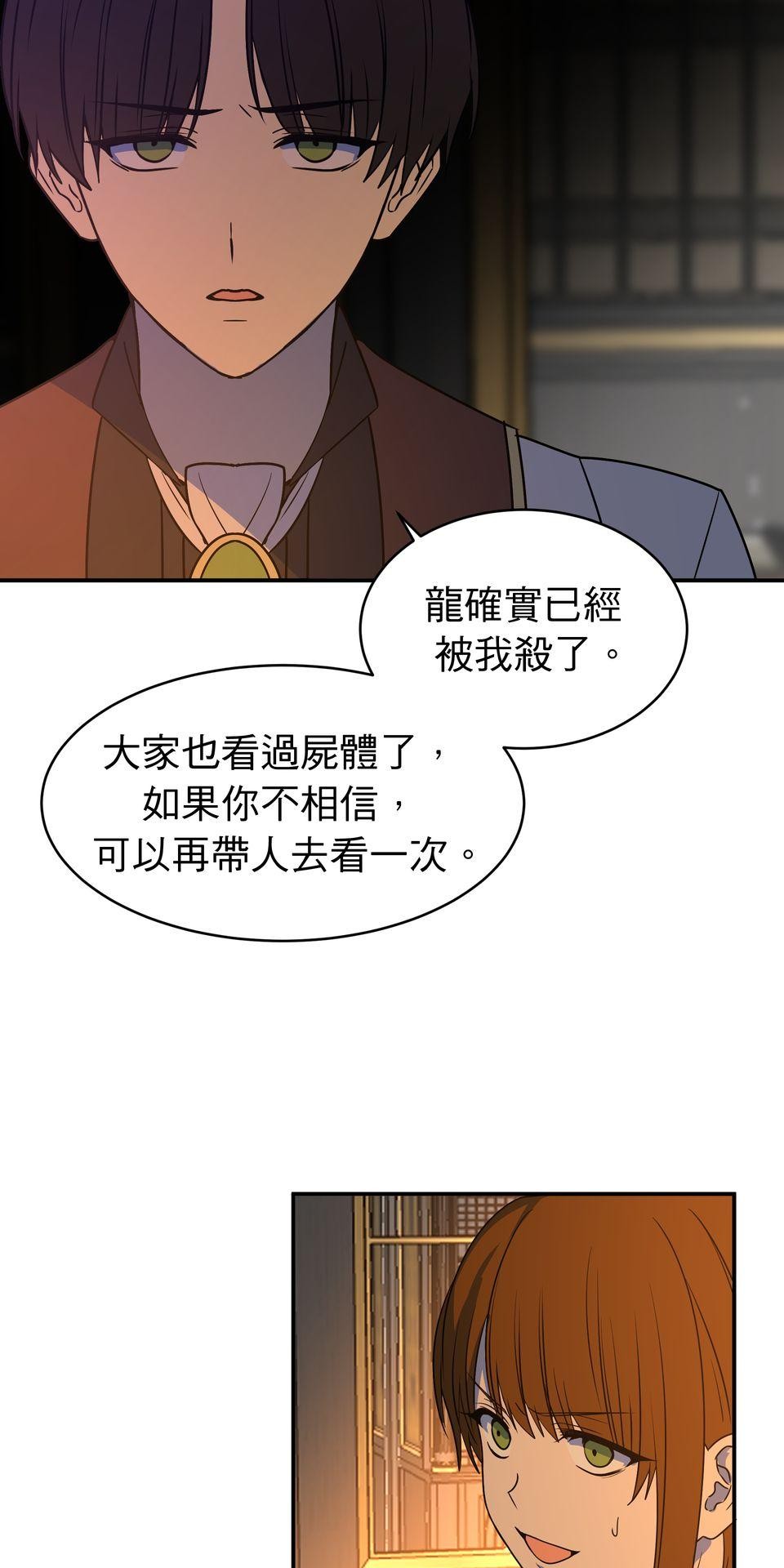 人善被龍騎 第2話 不可告人的交易 第49页