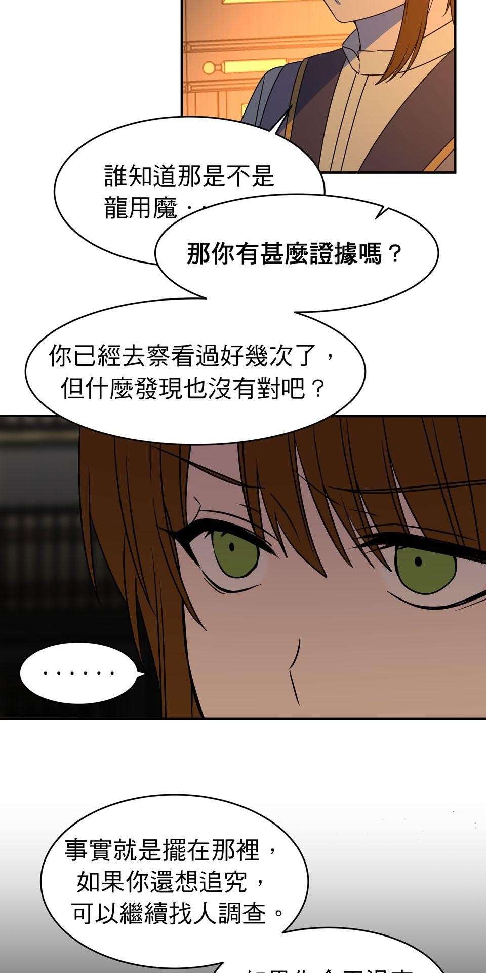 人善被龍騎 第2話 不可告人的交易 第50页