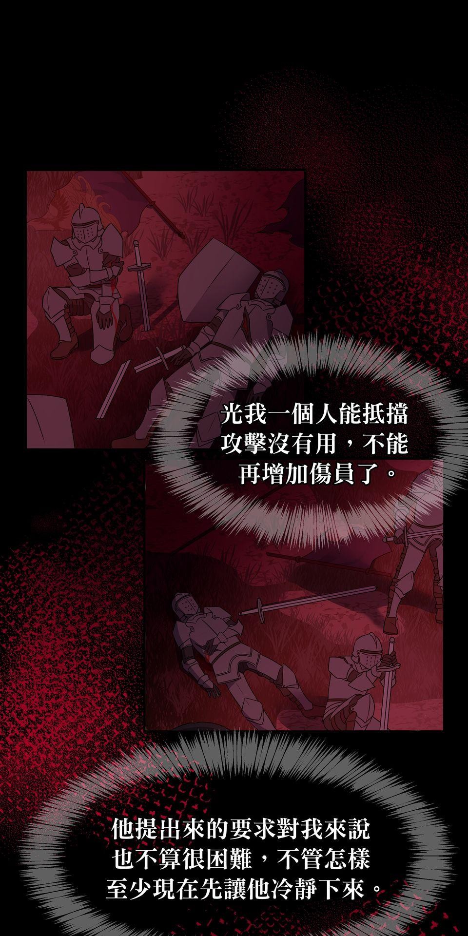 人善被龍騎 第2話 不可告人的交易 第7页