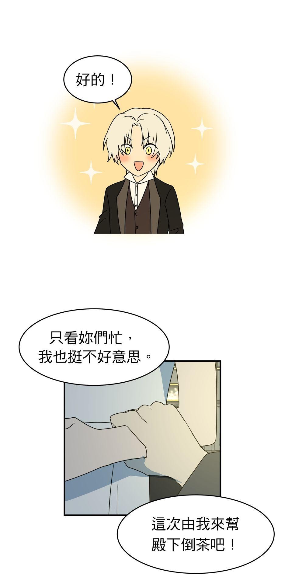 人善被龍騎 第3話 沒人會喜歡你 第16页