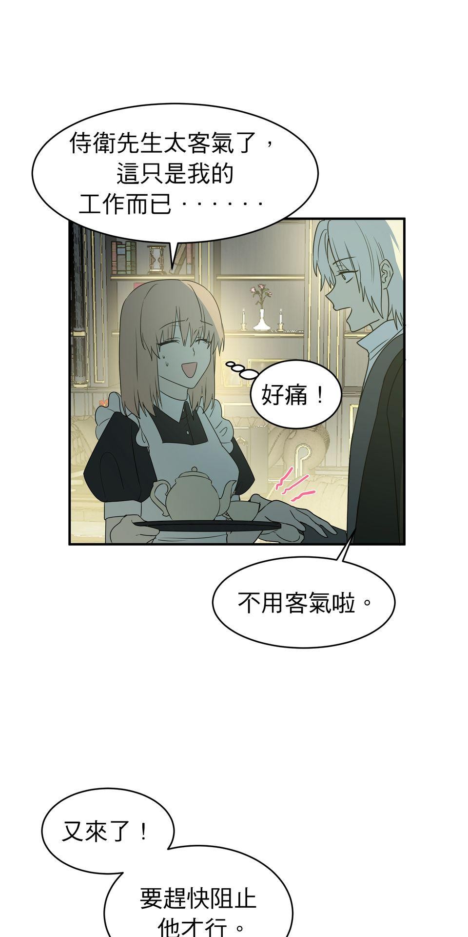 人善被龍騎 第3話 沒人會喜歡你 第17页