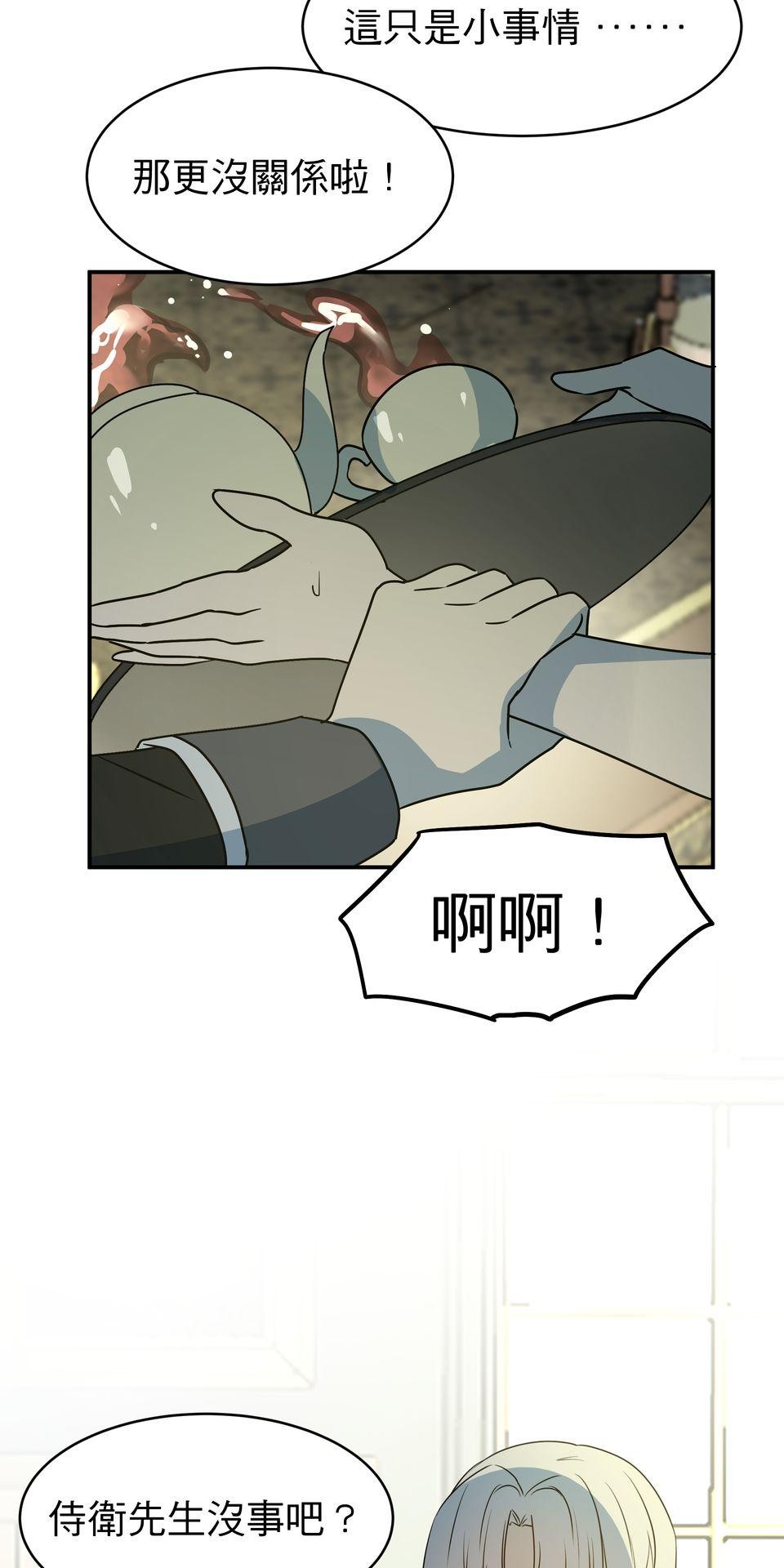 人善被龍騎 第3話 沒人會喜歡你 第19页