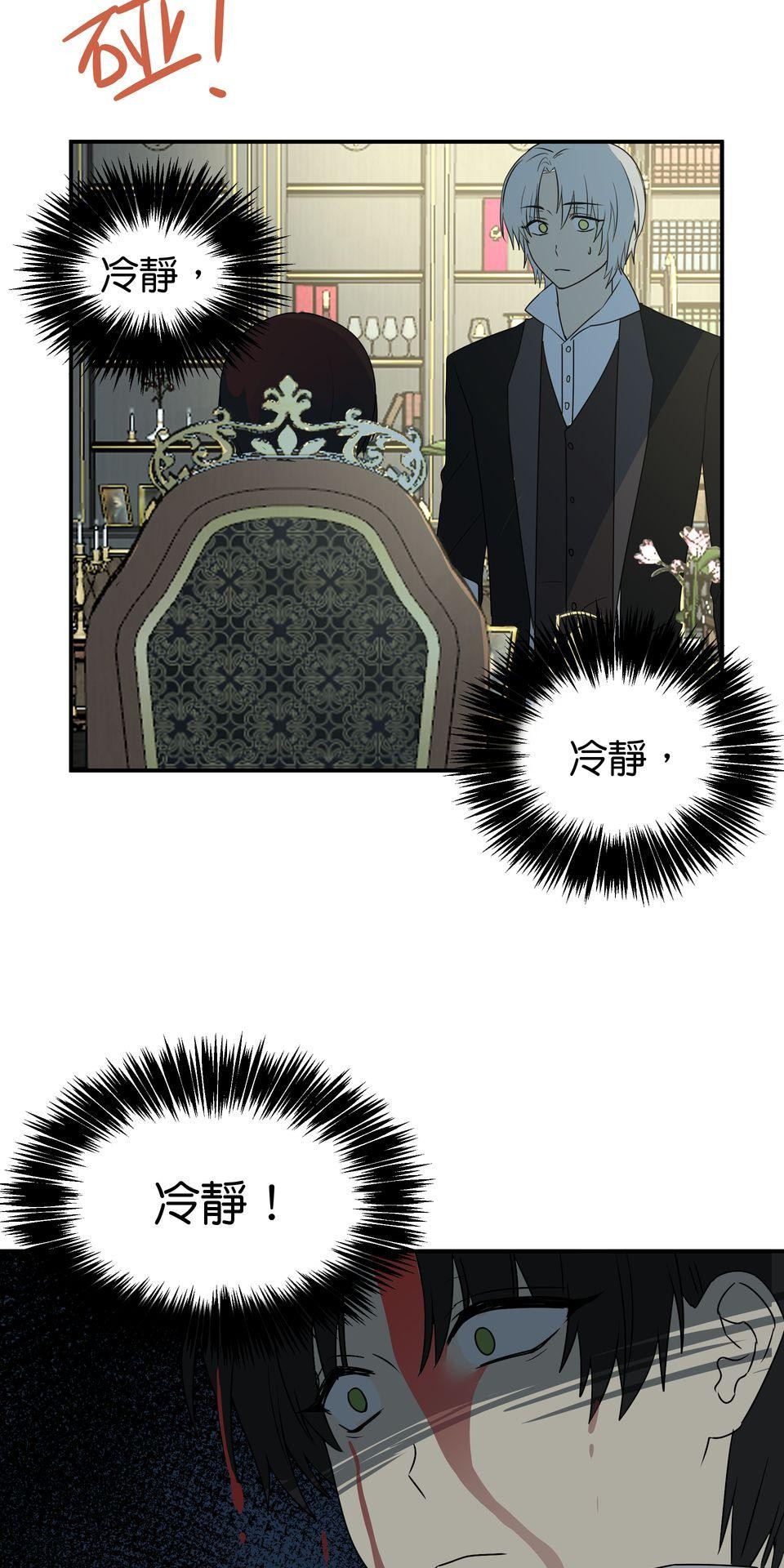 人善被龍騎 第3話 沒人會喜歡你 第25页