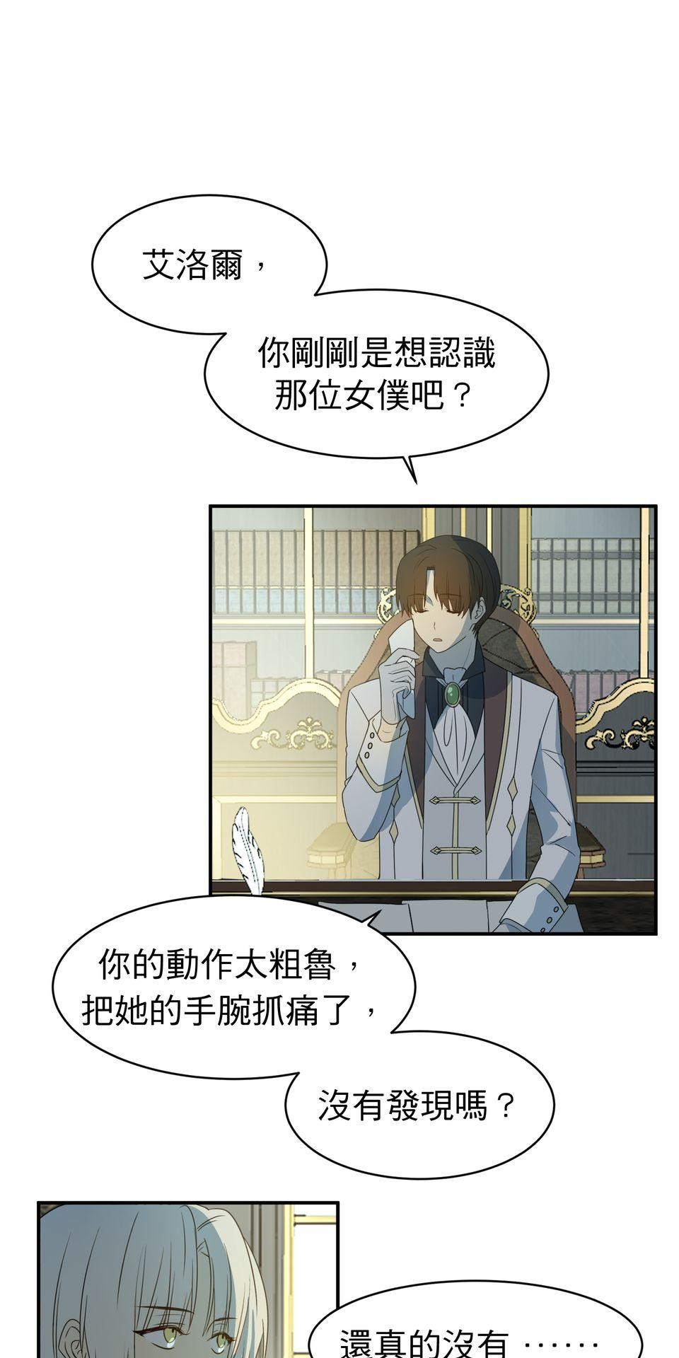 人善被龍騎 第3話 沒人會喜歡你 第28页