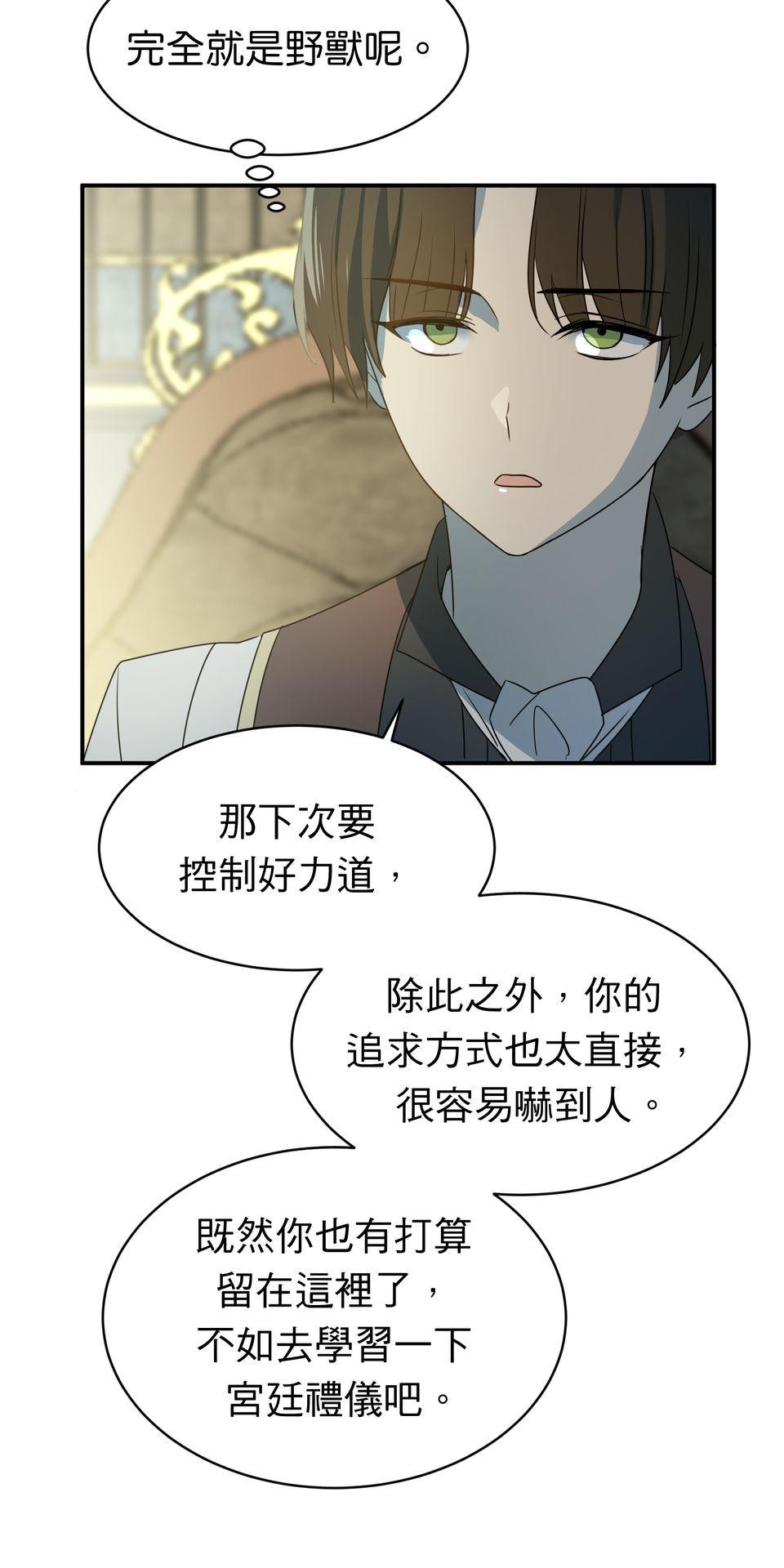 人善被龍騎 第3話 沒人會喜歡你 第30页