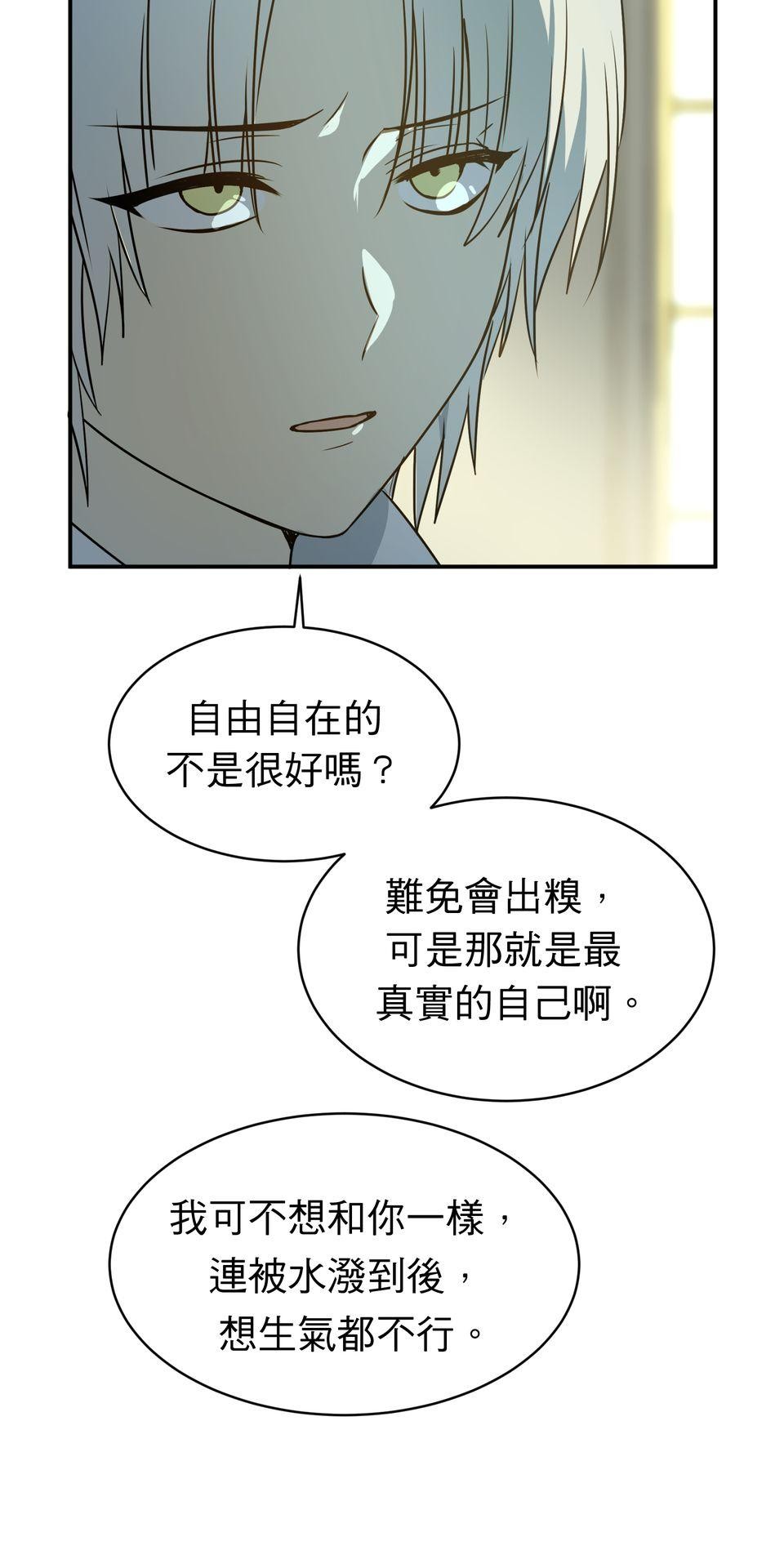人善被龍騎 第3話 沒人會喜歡你 第32页