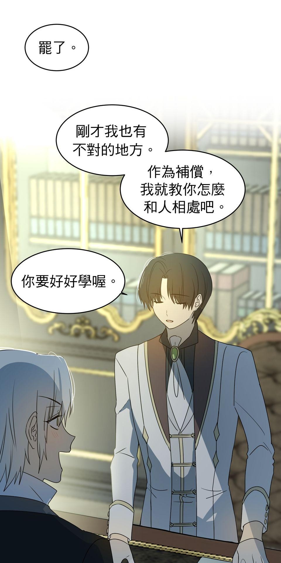 人善被龍騎 第3話 沒人會喜歡你 第41页
