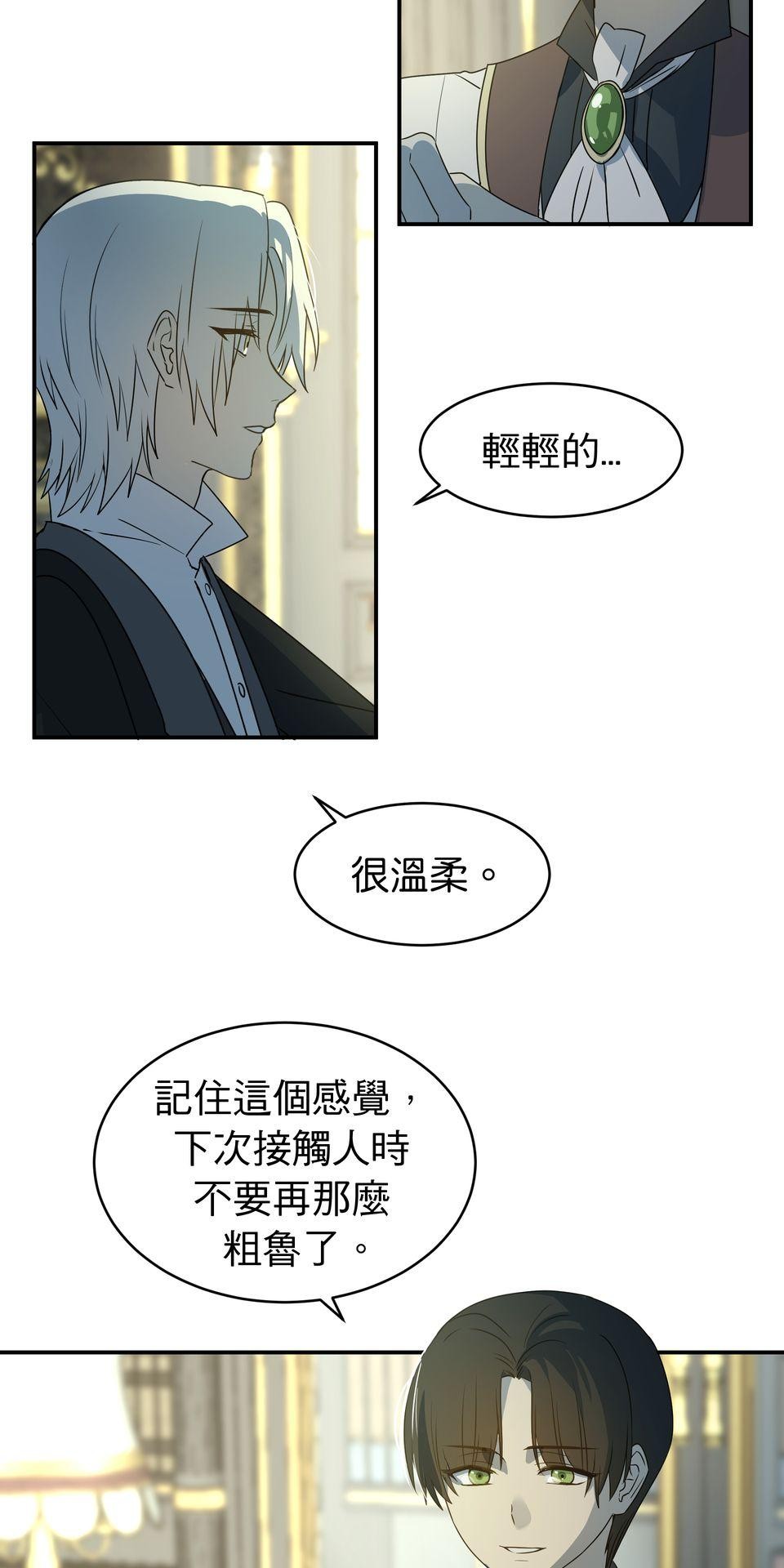 人善被龍騎 第3話 沒人會喜歡你 第44页