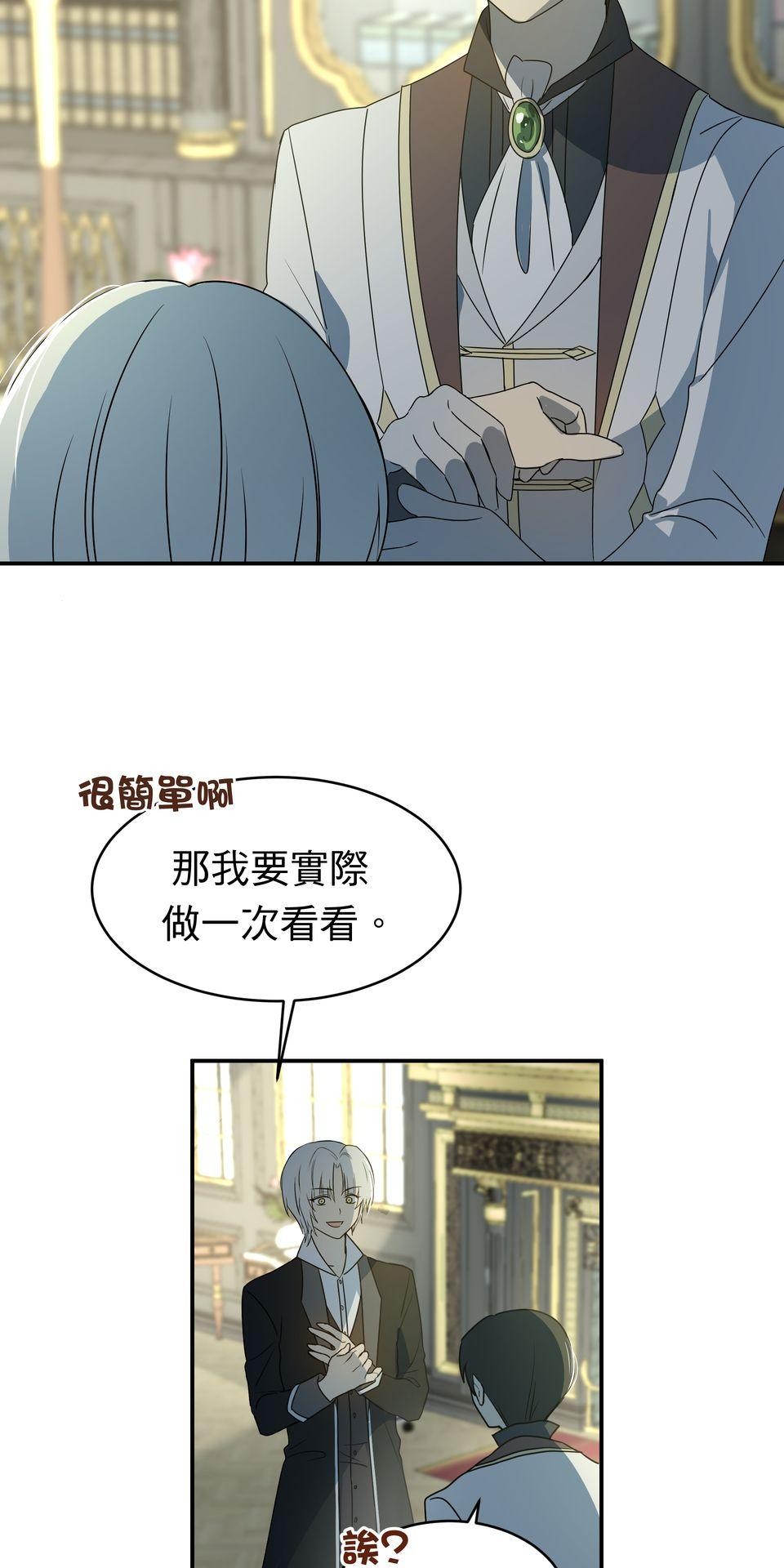 人善被龍騎 第3話 沒人會喜歡你 第45页