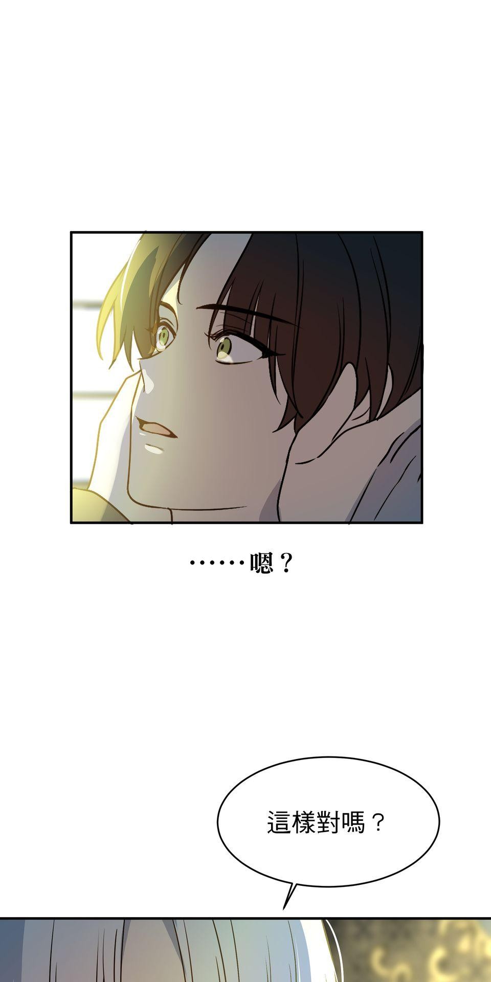 人善被龍騎 第3話 沒人會喜歡你 第50页