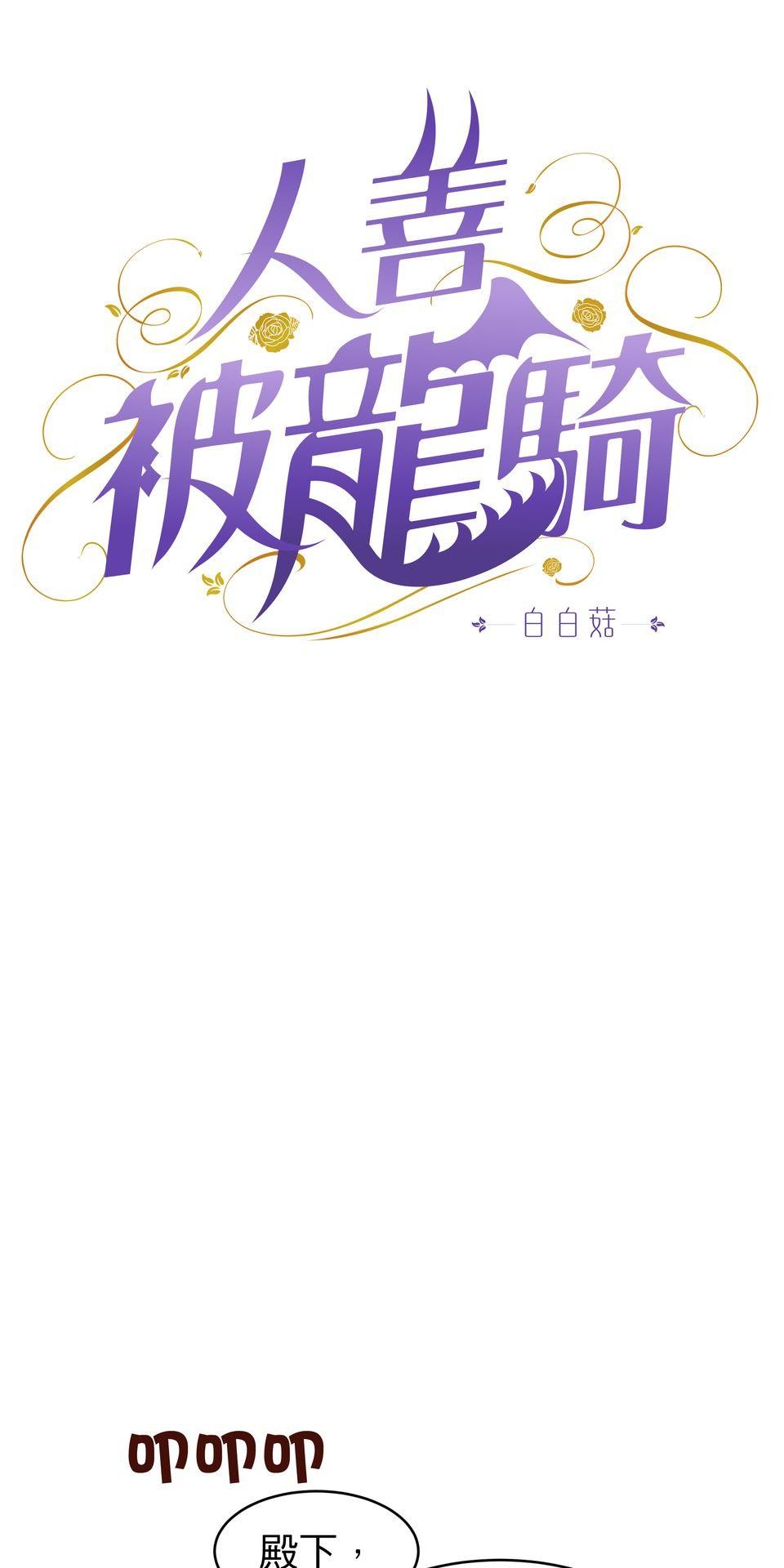 人善被龍騎 第3話 沒人會喜歡你 第7页