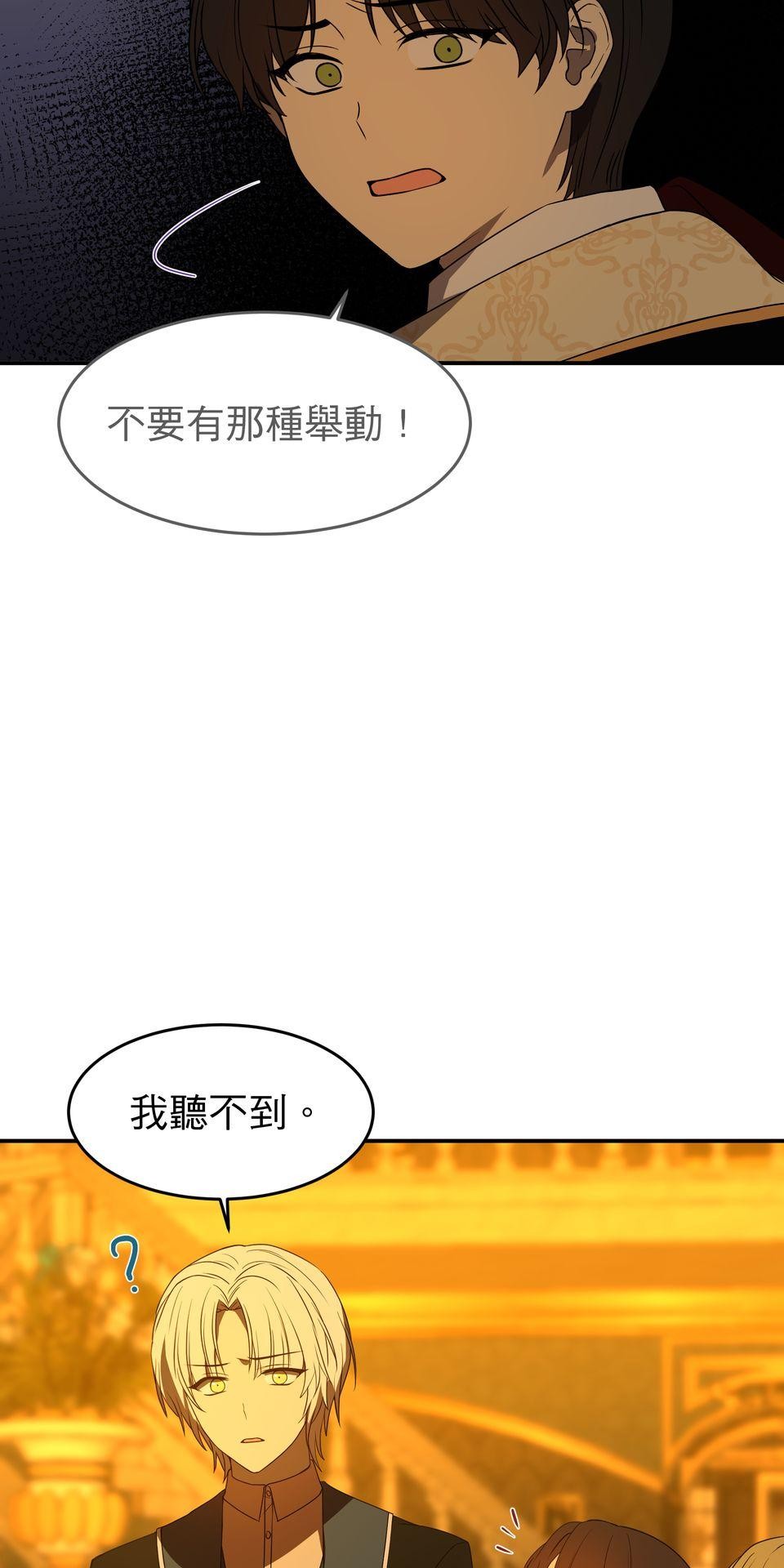 人善被龍騎 第4話 違心的晚宴 第31页