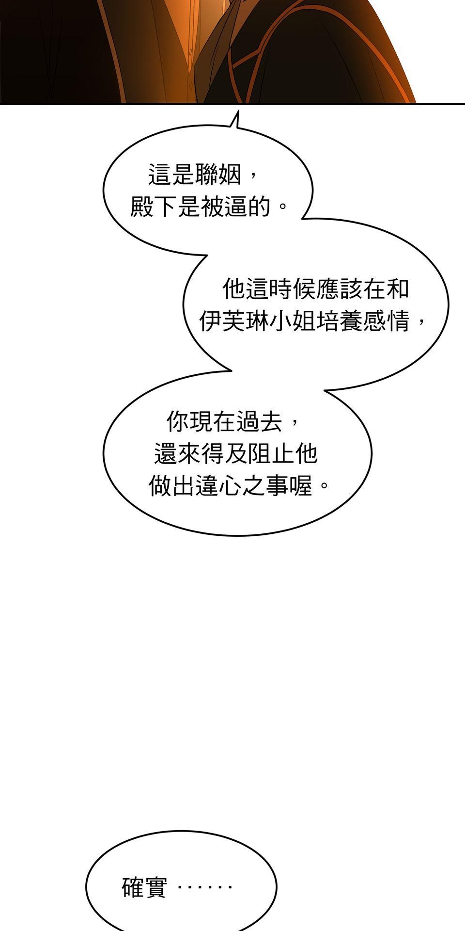 人善被龍騎 第4話 違心的晚宴 第62页